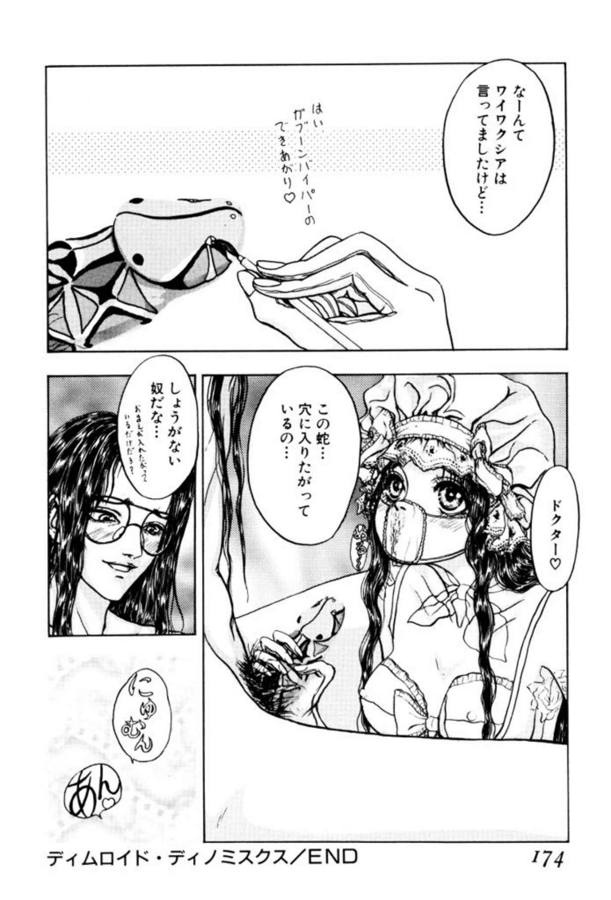 [Mukade Melibe]Burgess no Otome Tachi Dinomischus no Syou[Digital] Page 172