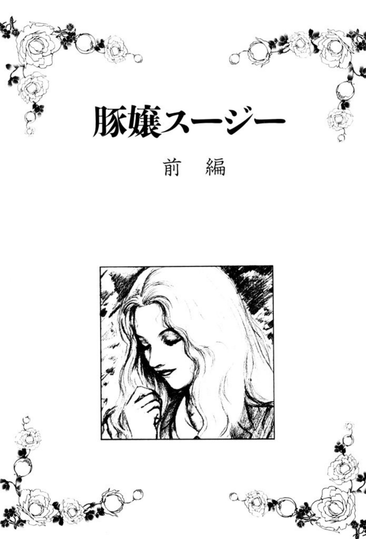 [Mukade Melibe]Burgess no Otome Tachi Dinomischus no Syou[Digital] Page 33