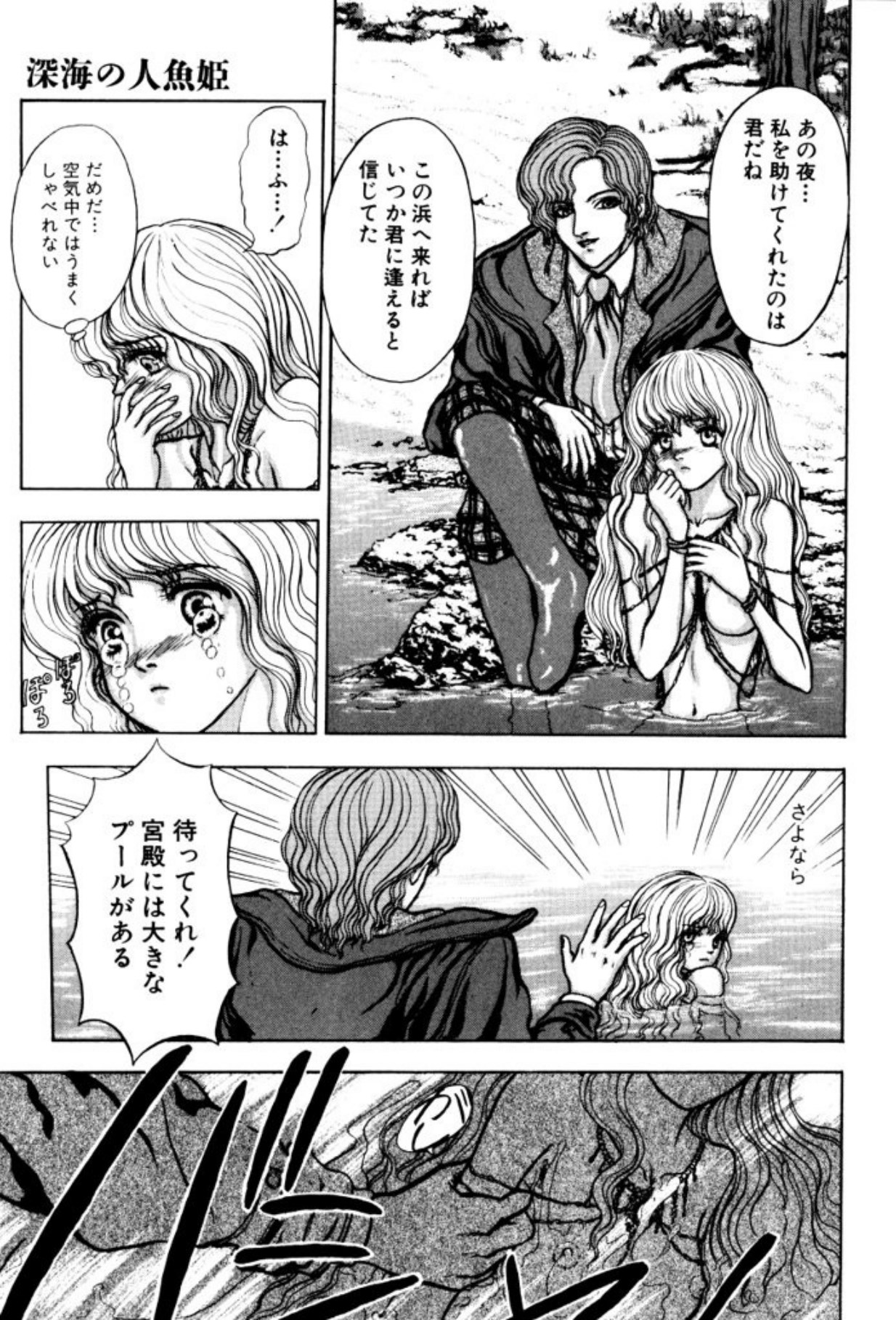 [Mukade Melibe]Burgess no Otome Tachi Dinomischus no Syou[Digital] Page 79