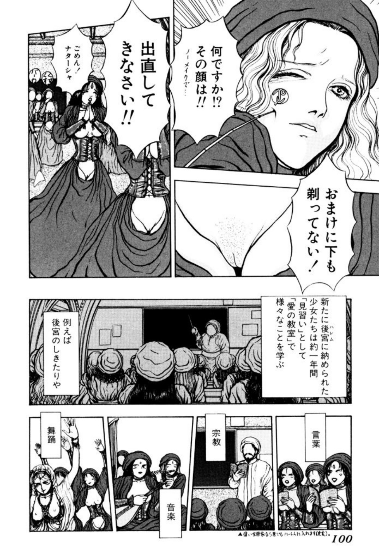 [Mukade Melibe]Burgess no Otome Tachi Dinomischus no Syou[Digital] Page 98