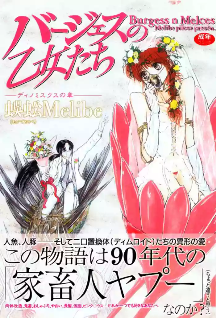 [Mukade Melibe]Burgess no Otome Tachi Dinomischus no Syou[Digital]