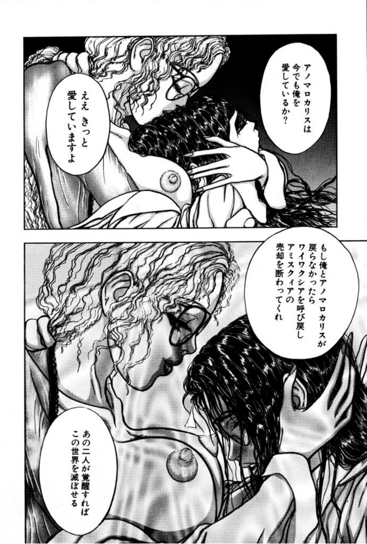 [Mukade Melibe]Burgess no Otome Tachi Anomalocaris no Syou 1[Digital] Page 114