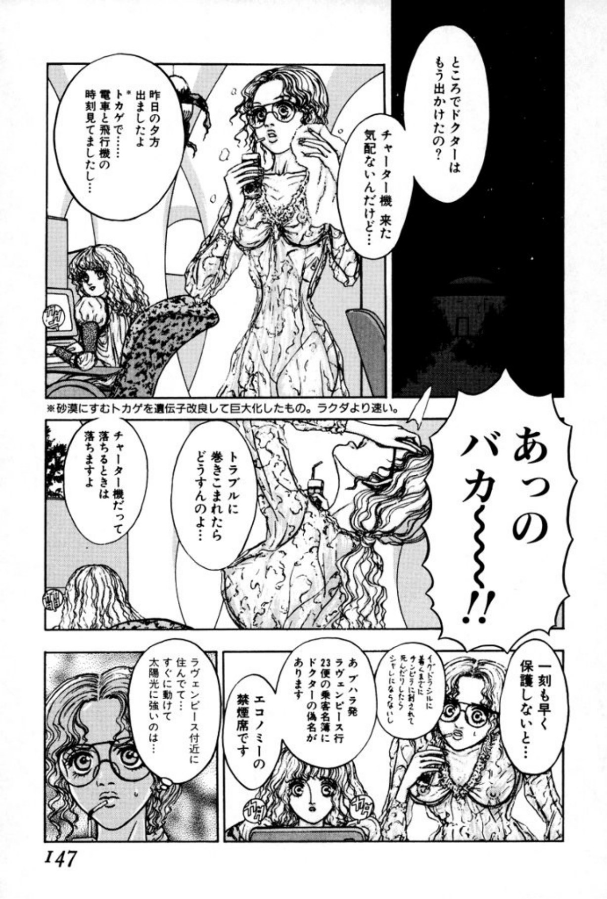 [Mukade Melibe]Burgess no Otome Tachi Anomalocaris no Syou 1[Digital] Page 145