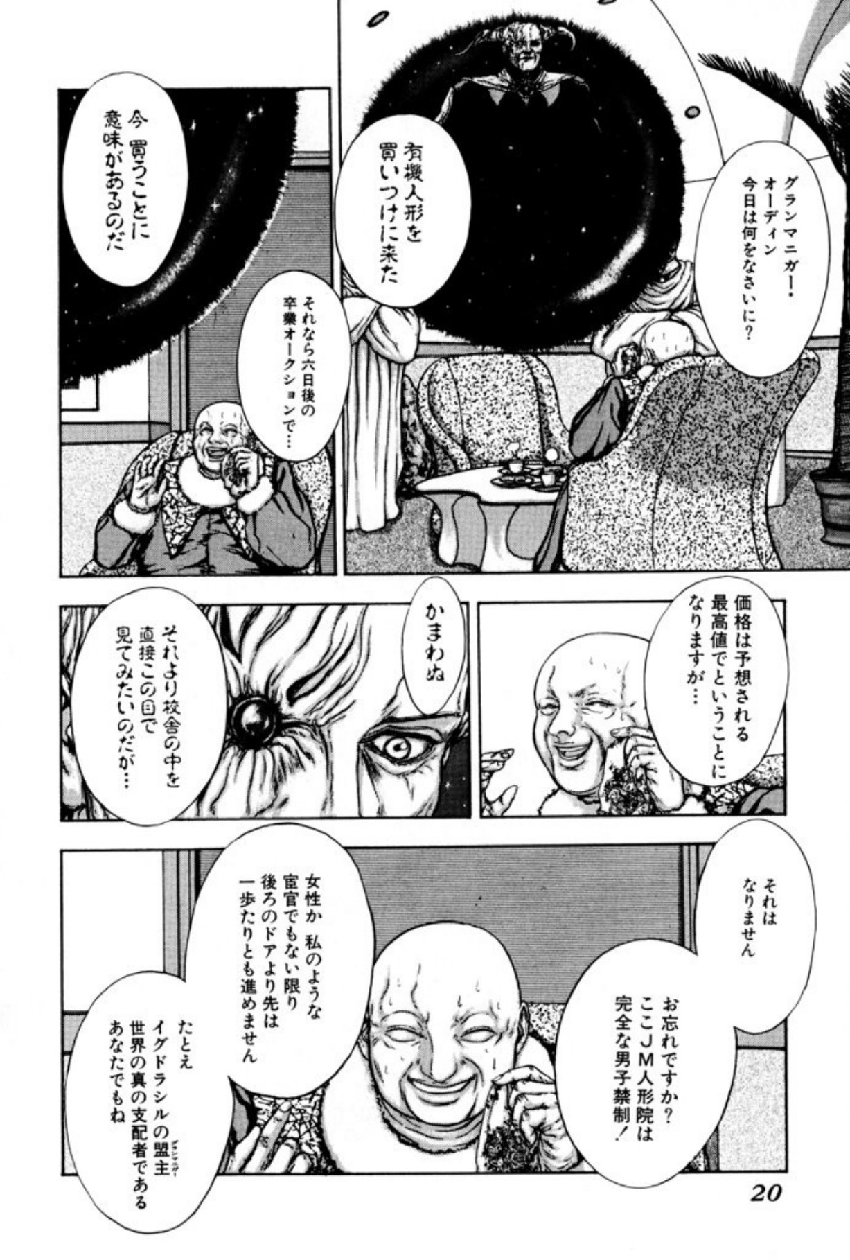 [Mukade Melibe]Burgess no Otome Tachi Anomalocaris no Syou 1[Digital] Page 18