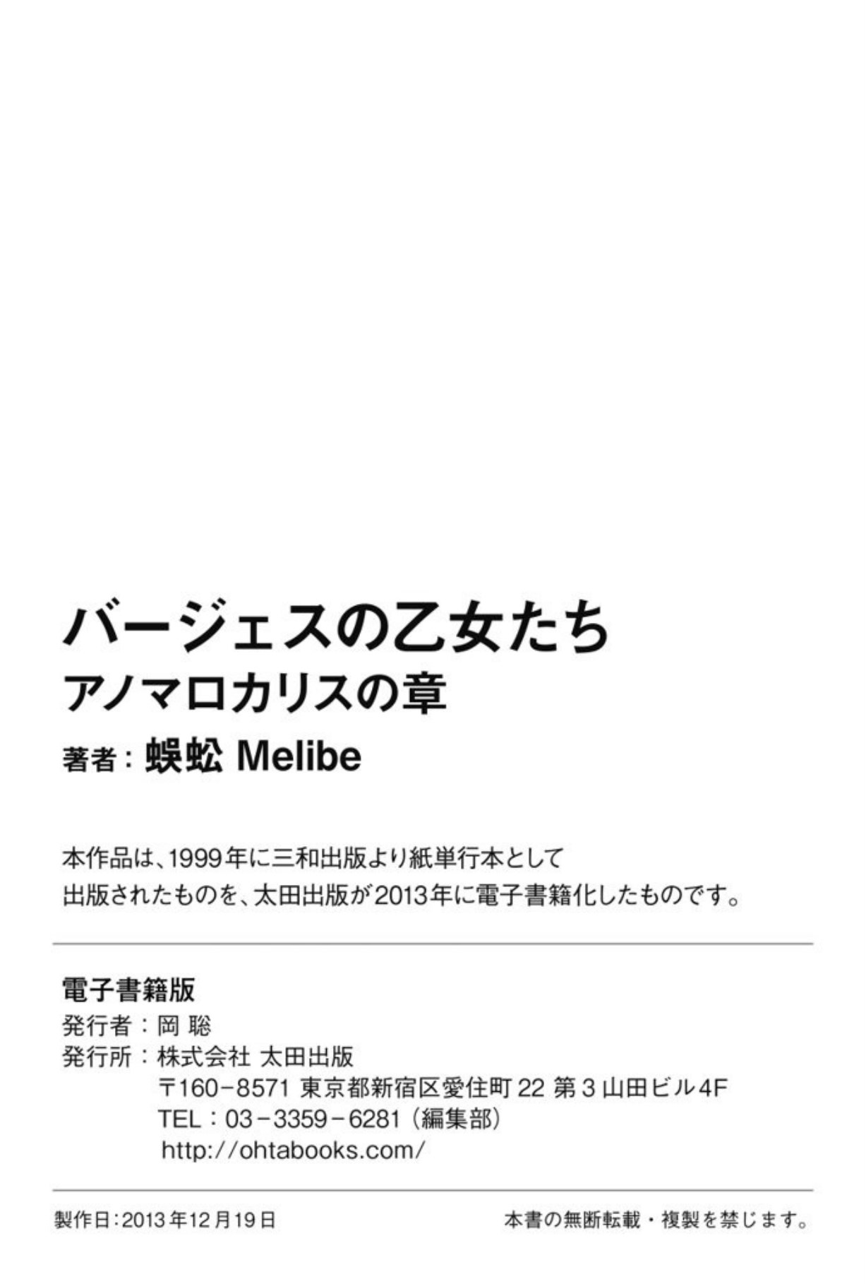 [Mukade Melibe]Burgess no Otome Tachi Anomalocaris no Syou 1[Digital] Page 186