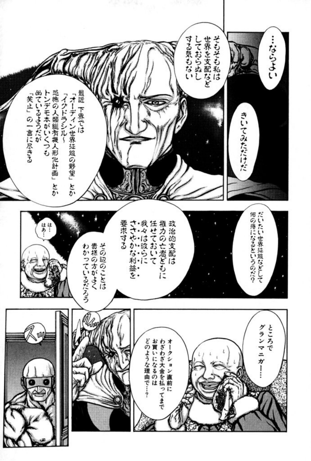 [Mukade Melibe]Burgess no Otome Tachi Anomalocaris no Syou 1[Digital] Page 19