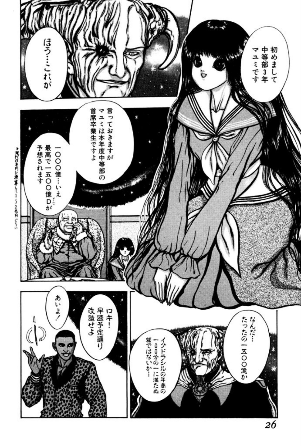 [Mukade Melibe]Burgess no Otome Tachi Anomalocaris no Syou 1[Digital] Page 24