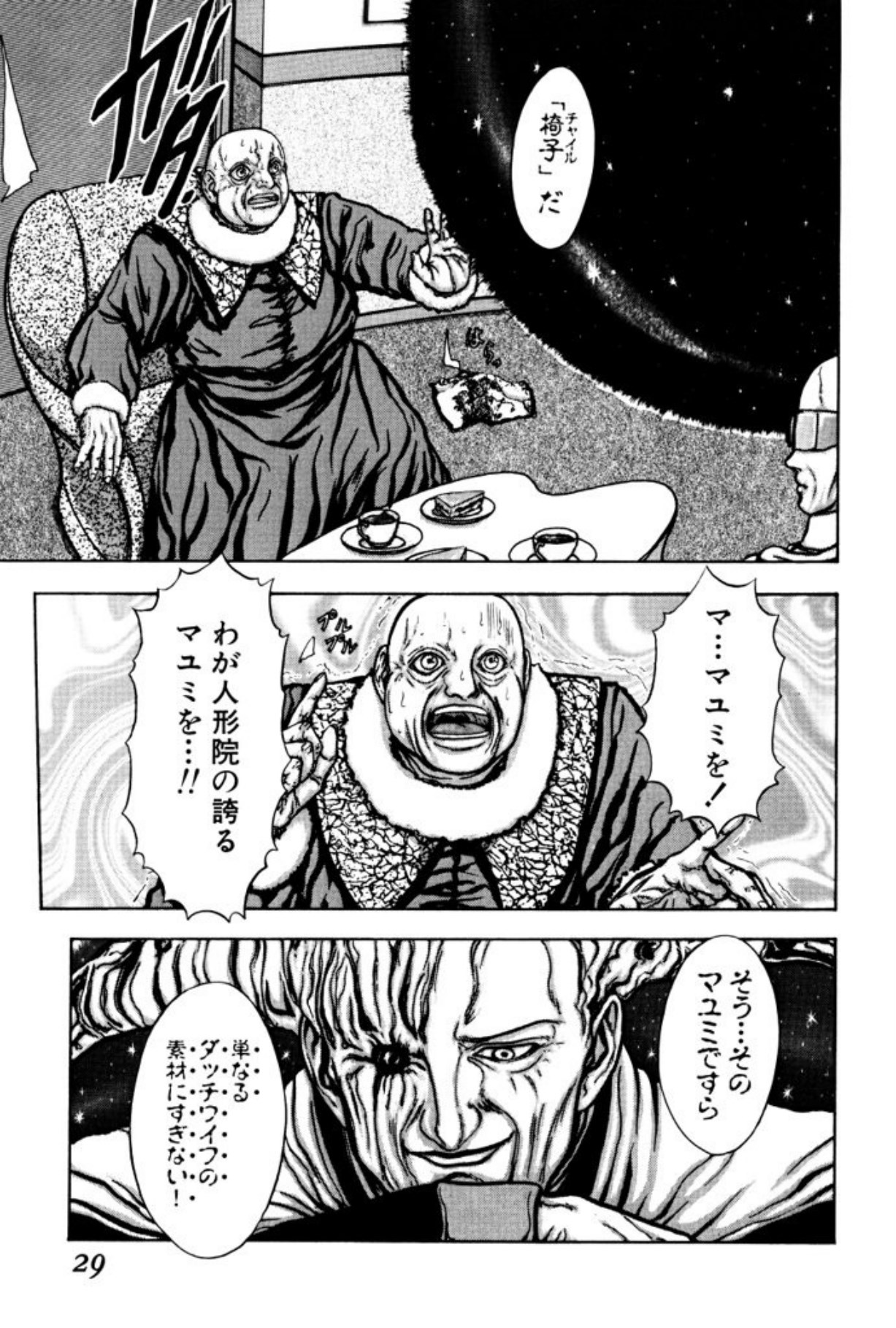 [Mukade Melibe]Burgess no Otome Tachi Anomalocaris no Syou 1[Digital] Page 27