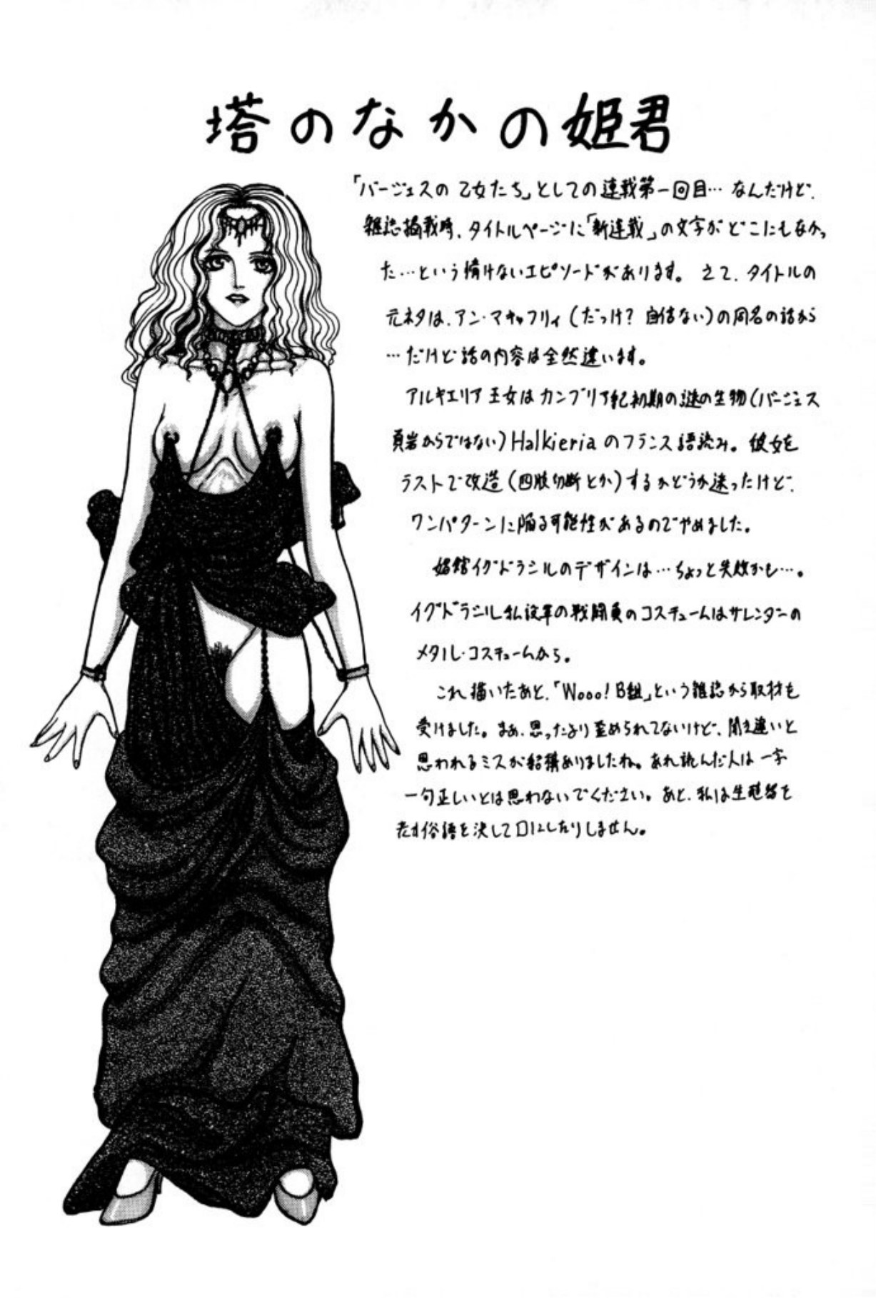 [Mukade Melibe]Burgess no Otome Tachi Anomalocaris no Syou 1[Digital] Page 57