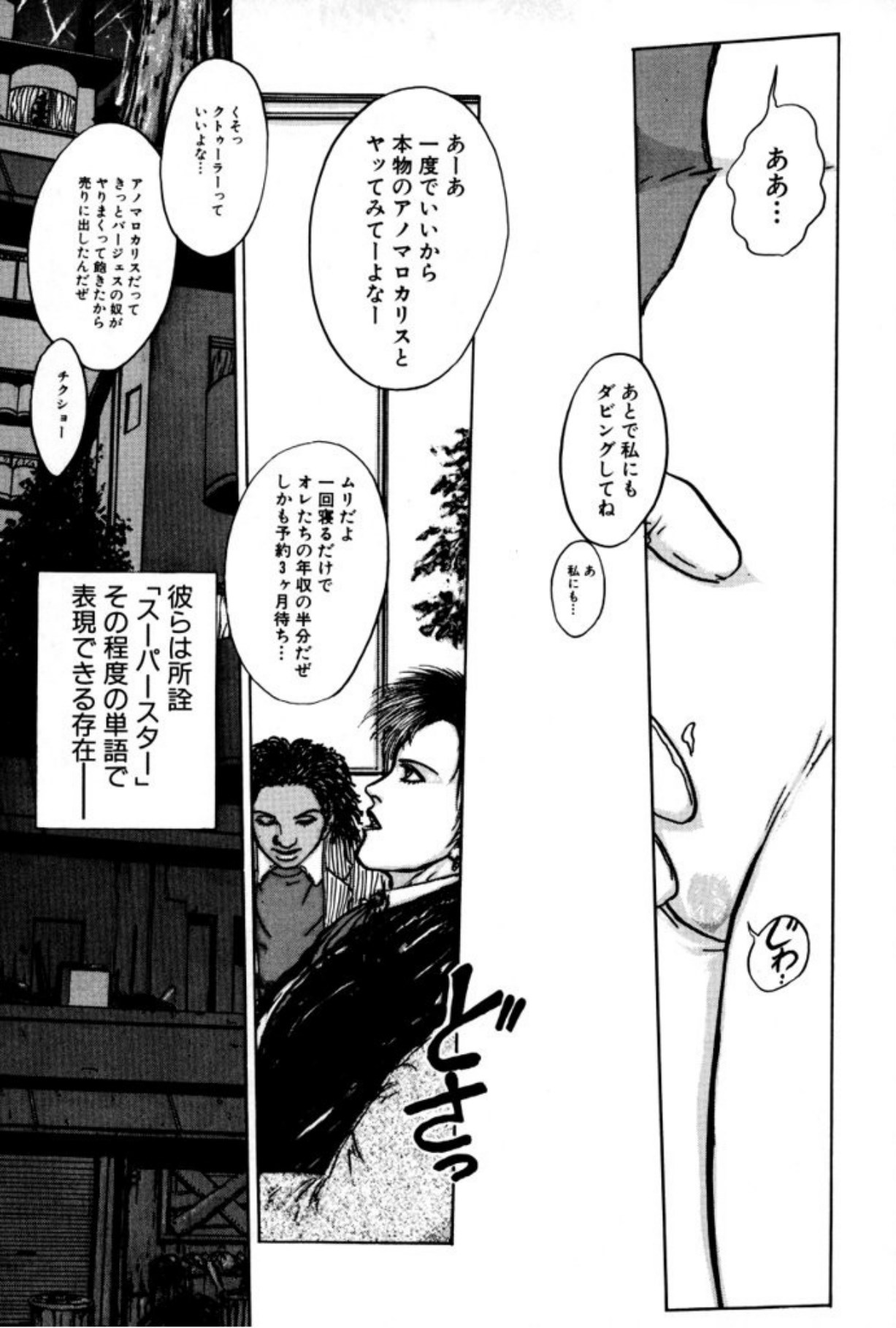 [Mukade Melibe]Burgess no Otome Tachi Anomalocaris no Syou 1[Digital] Page 99