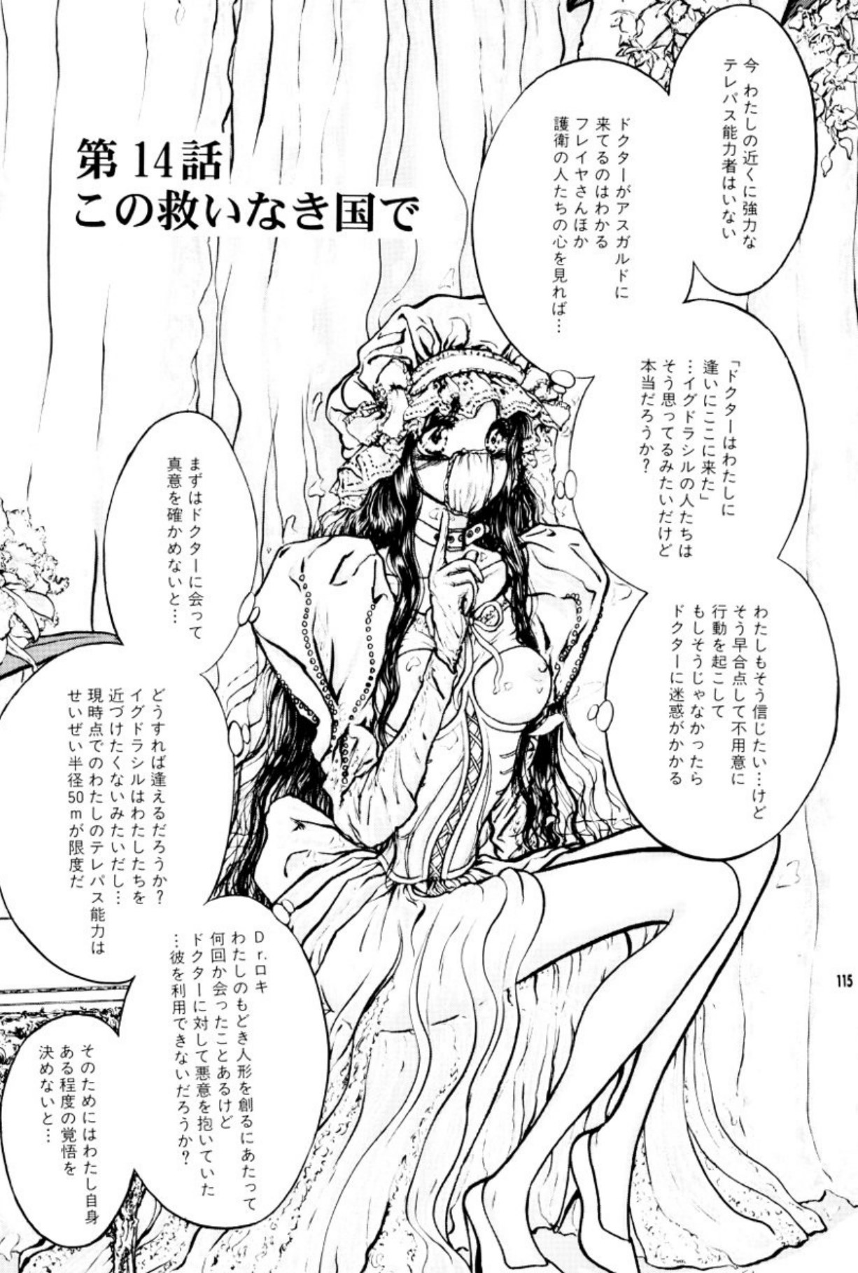 [Mukade Melibe]Burgess no Otome Tachi Anomalocaris no Syou 2[Digital] Page 119