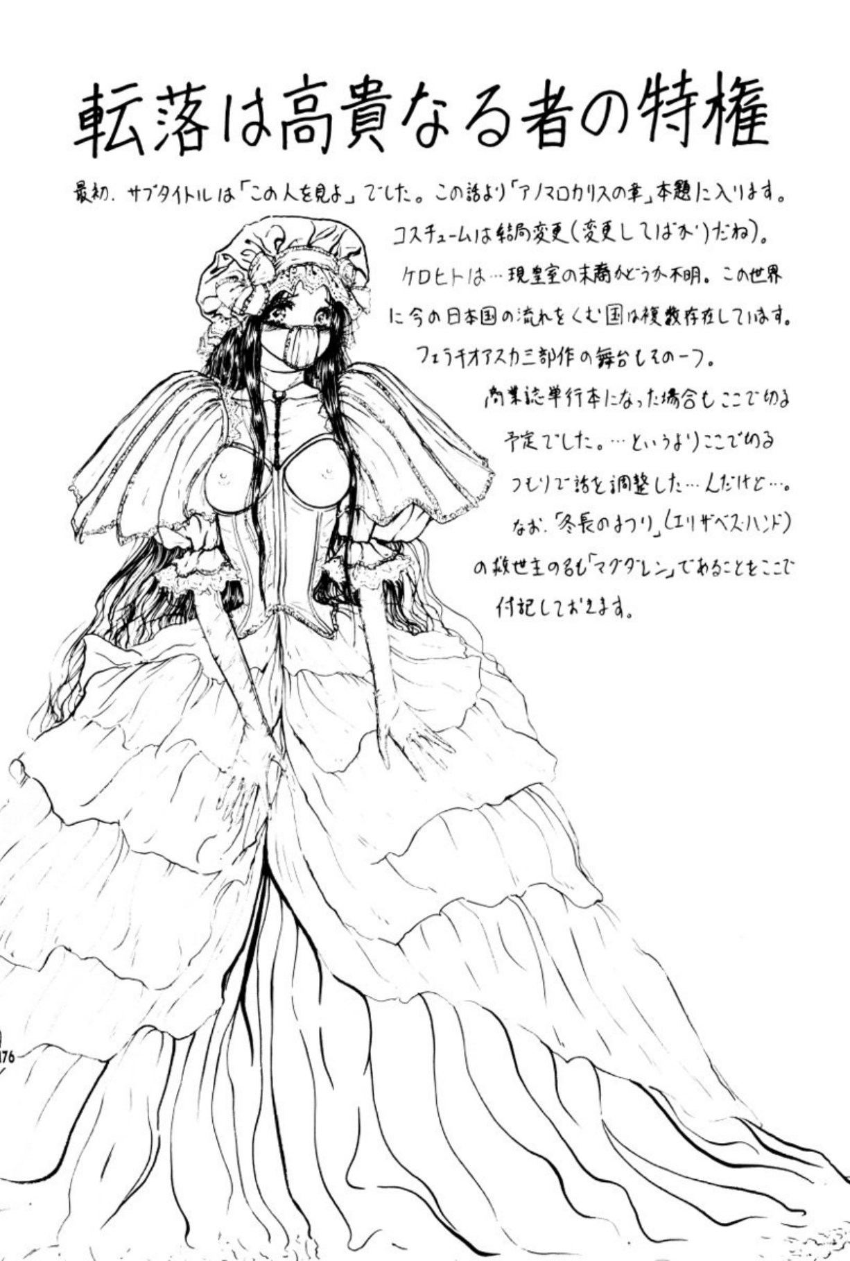 [Mukade Melibe]Burgess no Otome Tachi Anomalocaris no Syou 2[Digital] Page 180