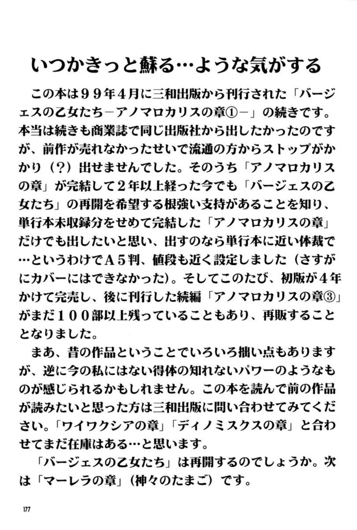 [Mukade Melibe]Burgess no Otome Tachi Anomalocaris no Syou 2[Digital] Page 181