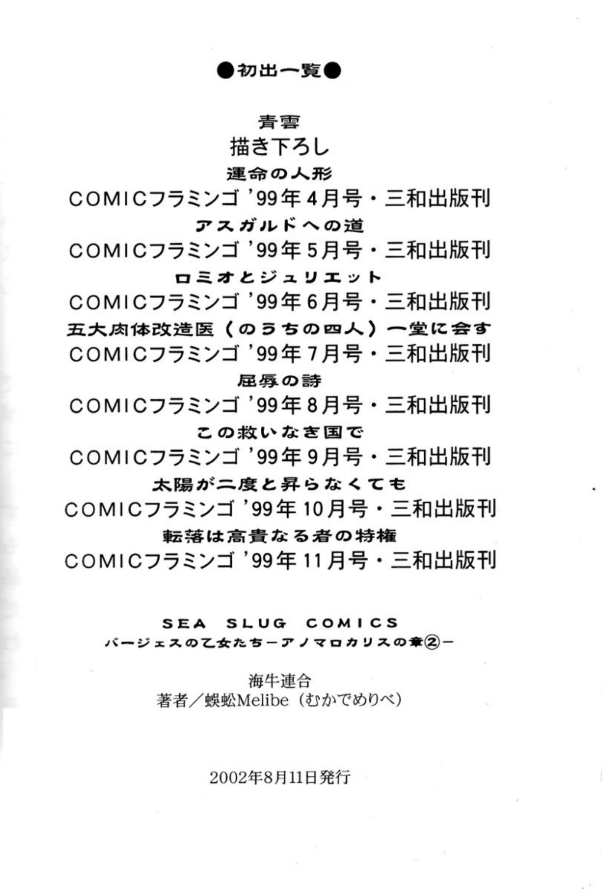 [Mukade Melibe]Burgess no Otome Tachi Anomalocaris no Syou 2[Digital] Page 182