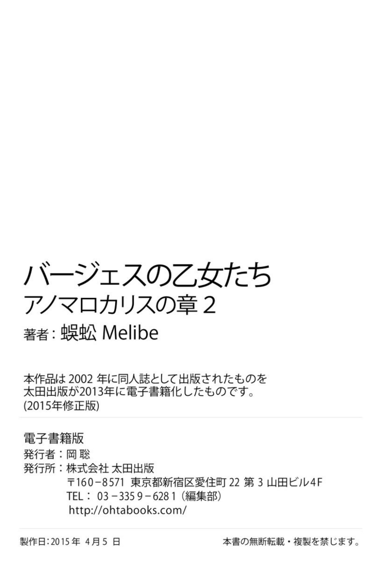 [Mukade Melibe]Burgess no Otome Tachi Anomalocaris no Syou 2[Digital] Page 183