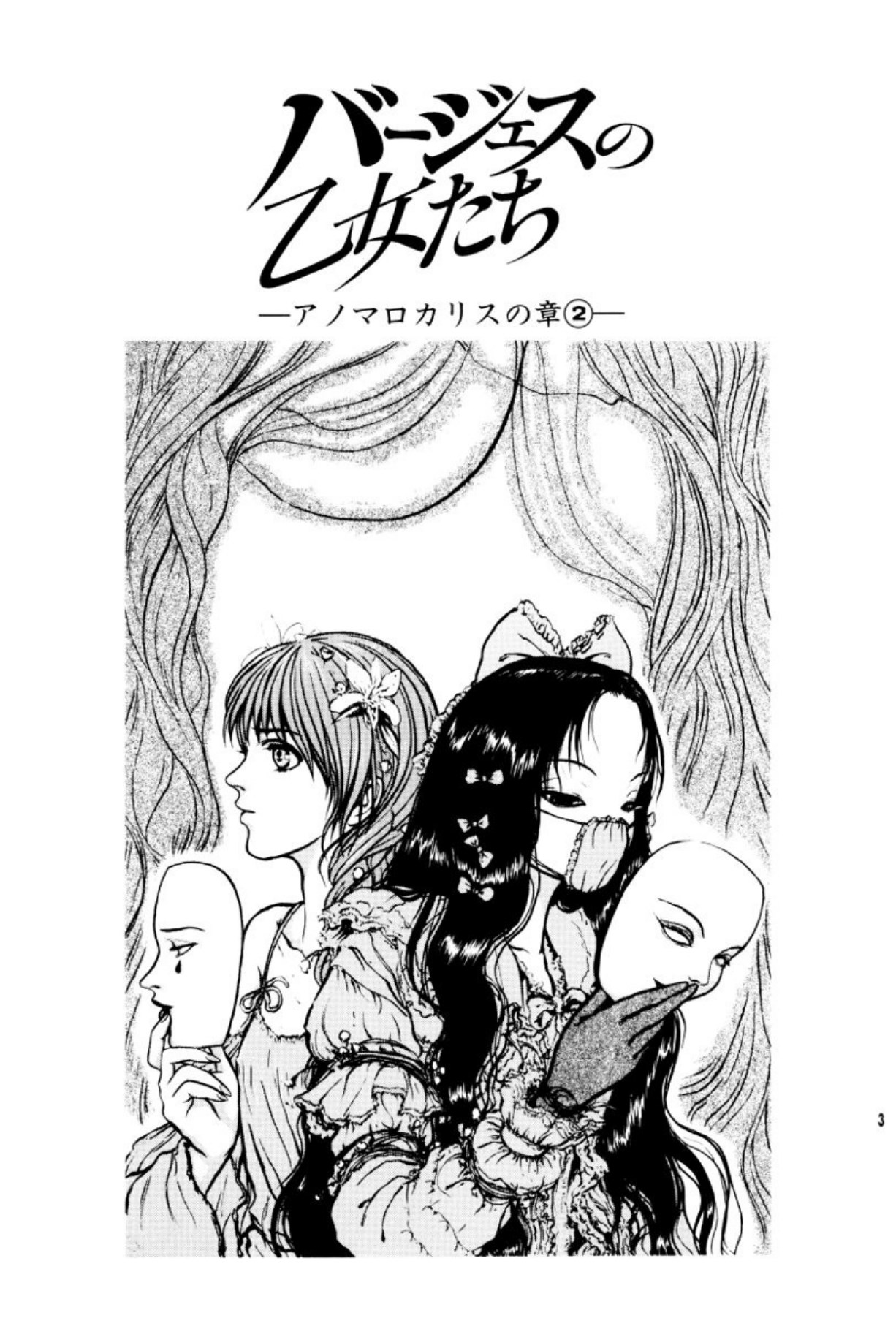 [Mukade Melibe]Burgess no Otome Tachi Anomalocaris no Syou 2[Digital] Page 3