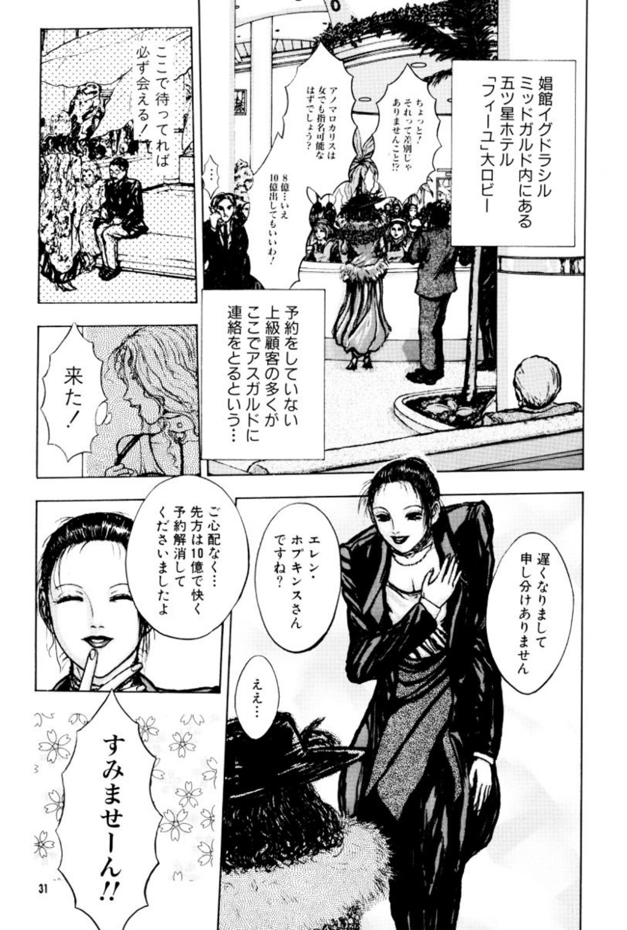 [Mukade Melibe]Burgess no Otome Tachi Anomalocaris no Syou 2[Digital] Page 35