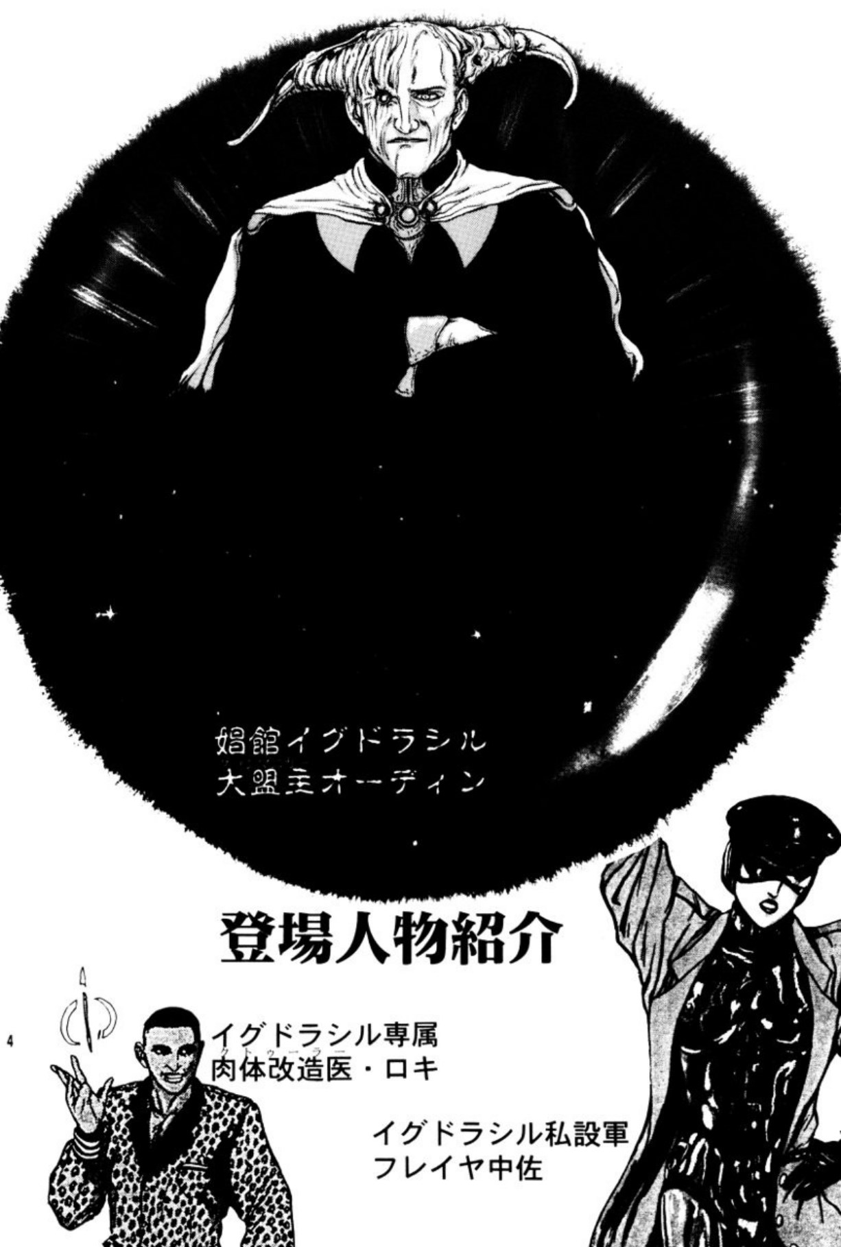 [Mukade Melibe]Burgess no Otome Tachi Anomalocaris no Syou 2[Digital] Page 4