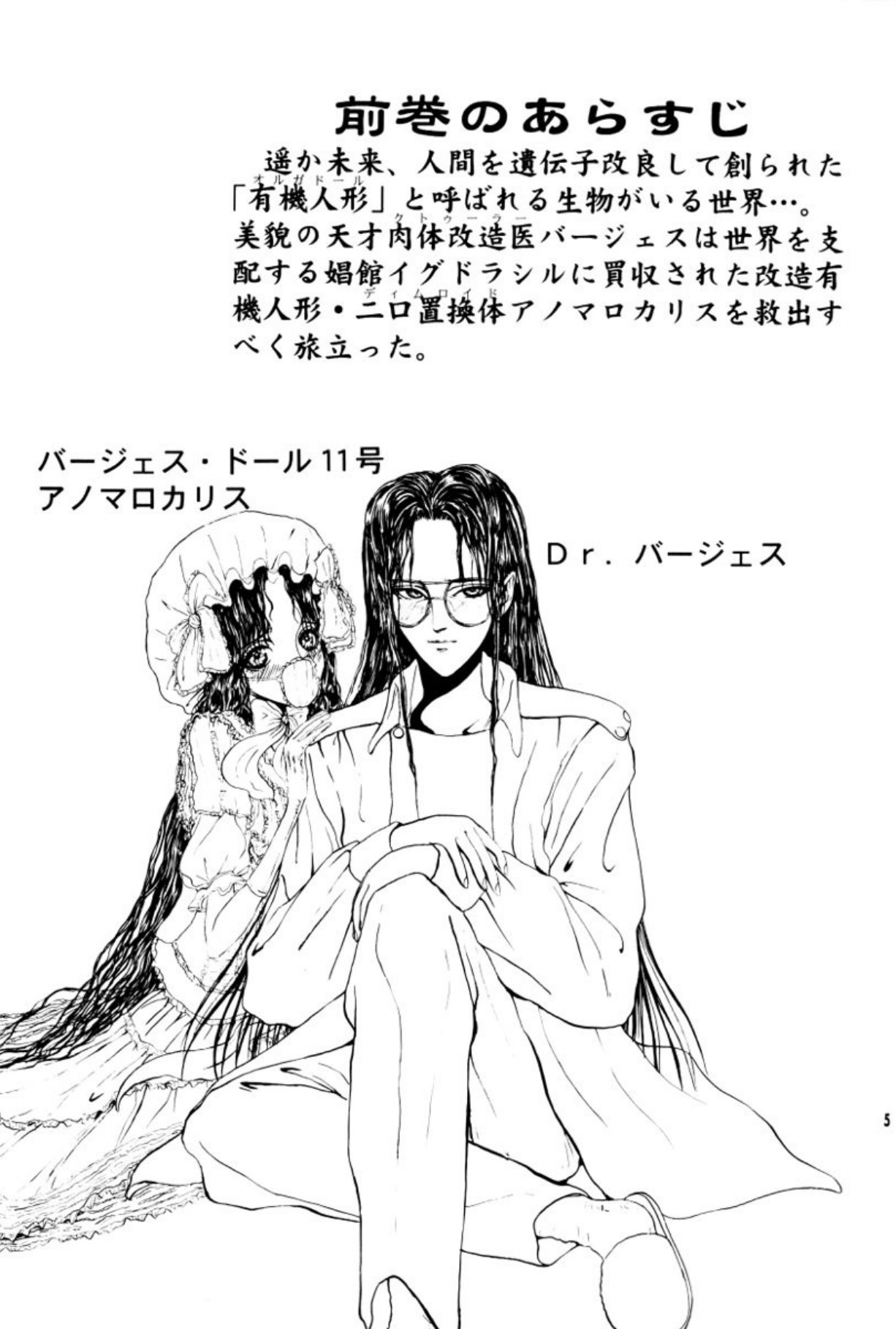 [Mukade Melibe]Burgess no Otome Tachi Anomalocaris no Syou 2[Digital] Page 5