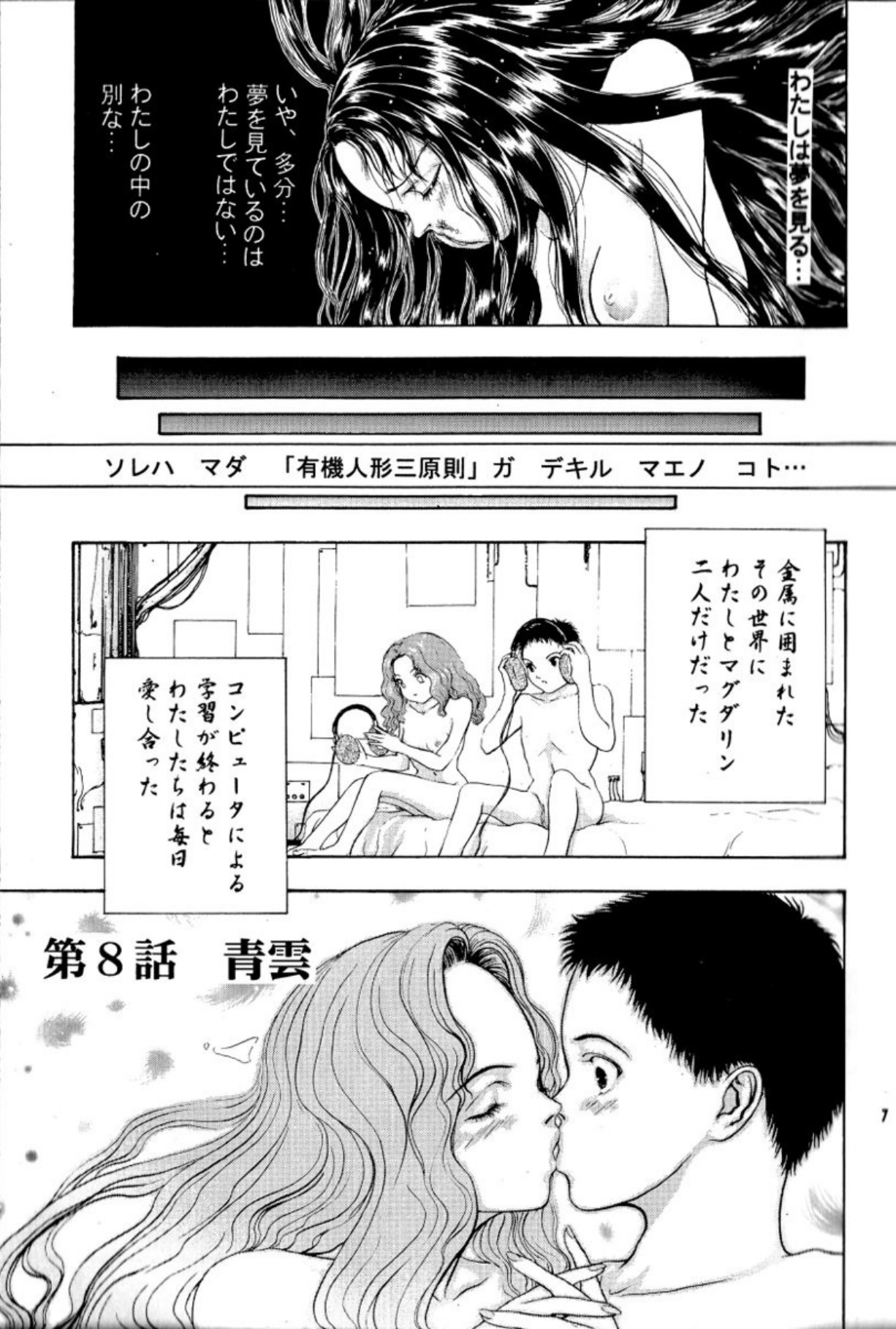 [Mukade Melibe]Burgess no Otome Tachi Anomalocaris no Syou 2[Digital] Page 7