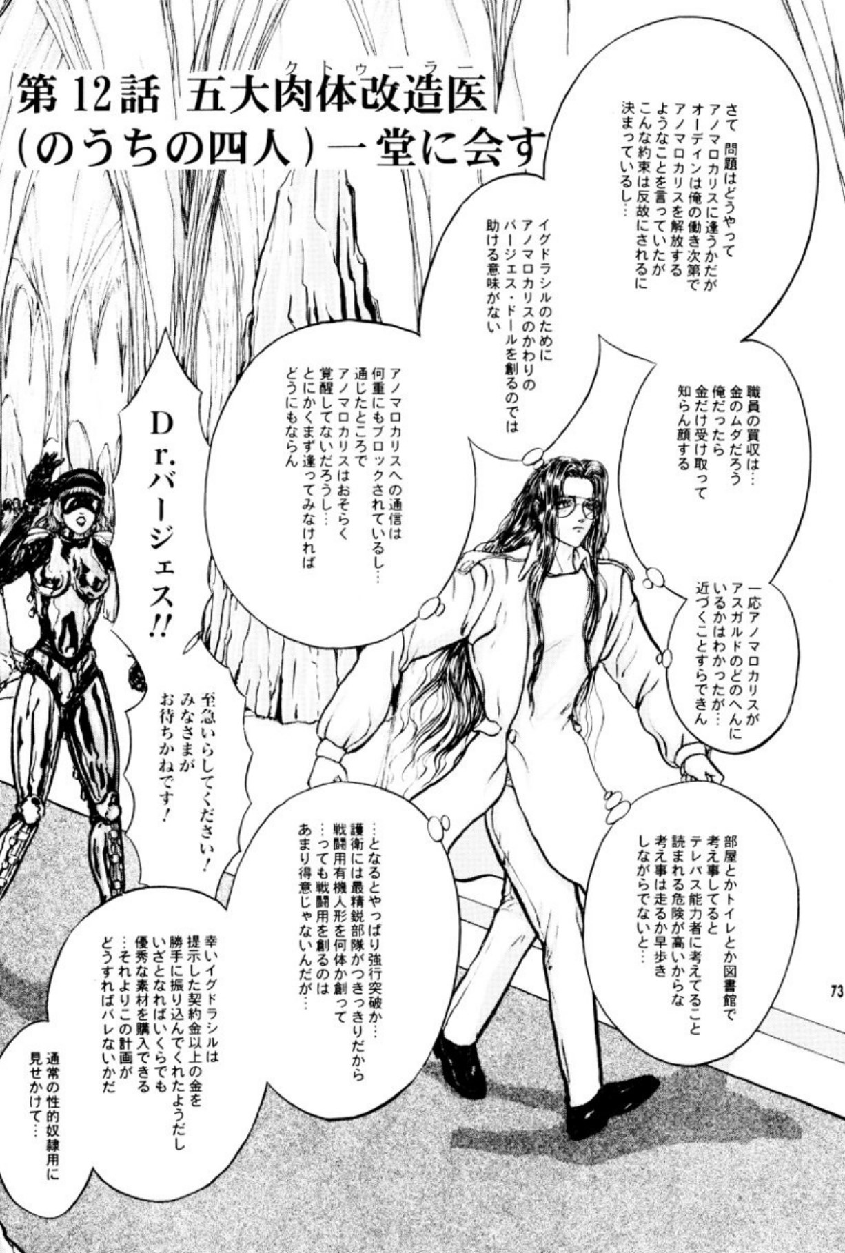 [Mukade Melibe]Burgess no Otome Tachi Anomalocaris no Syou 2[Digital] Page 77