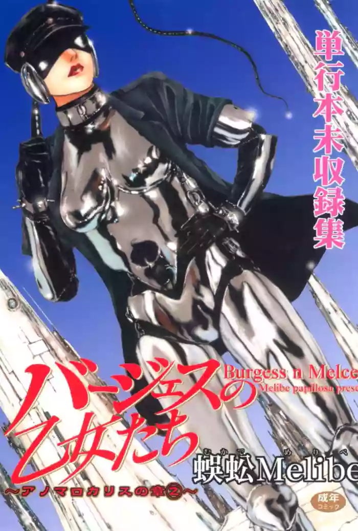 [Mukade Melibe]Burgess no Otome Tachi Anomalocaris no Syou 2[Digital]
