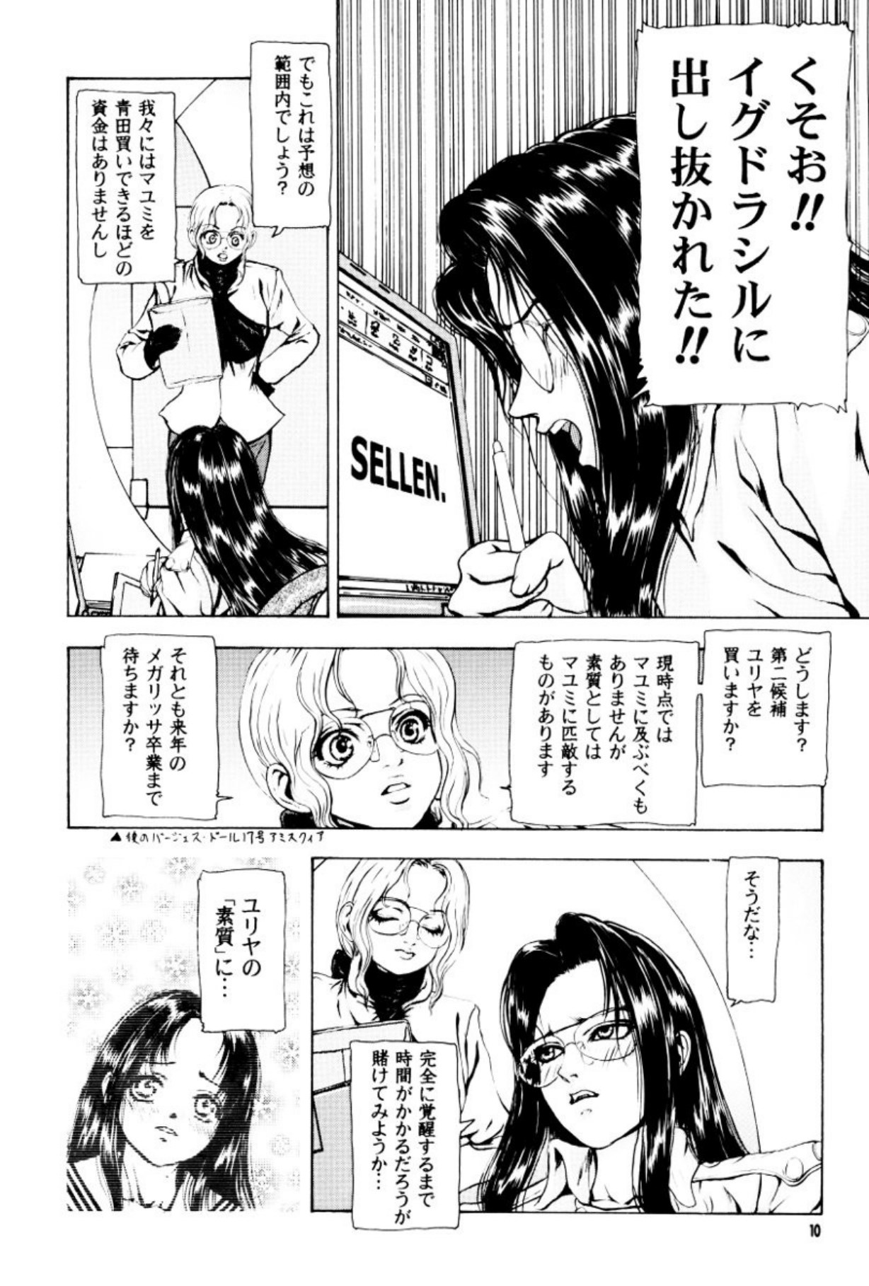 [Mukade Melibe]Burgess no Otome Tachi Anomalocaris no Syou 3[Digital] Page 11