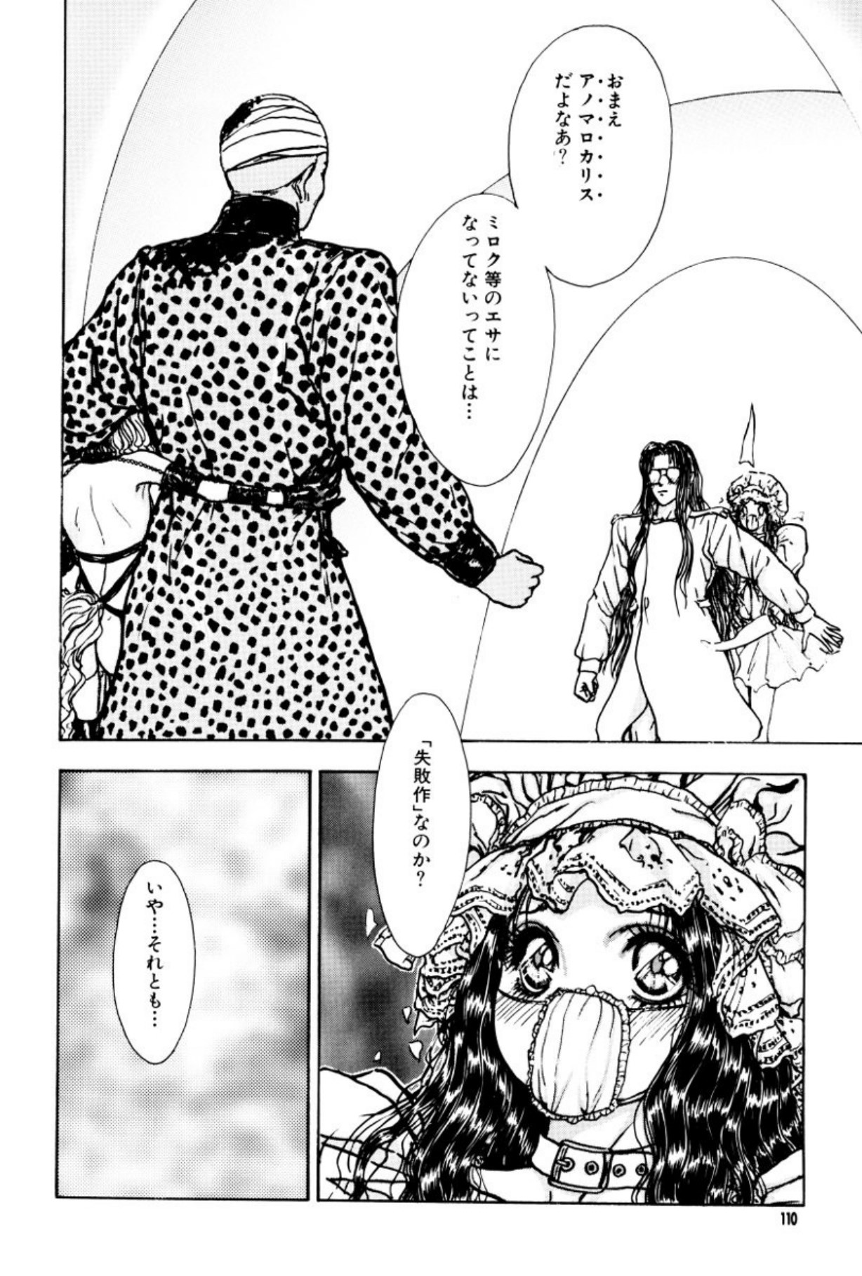 [Mukade Melibe]Burgess no Otome Tachi Anomalocaris no Syou 3[Digital] Page 111