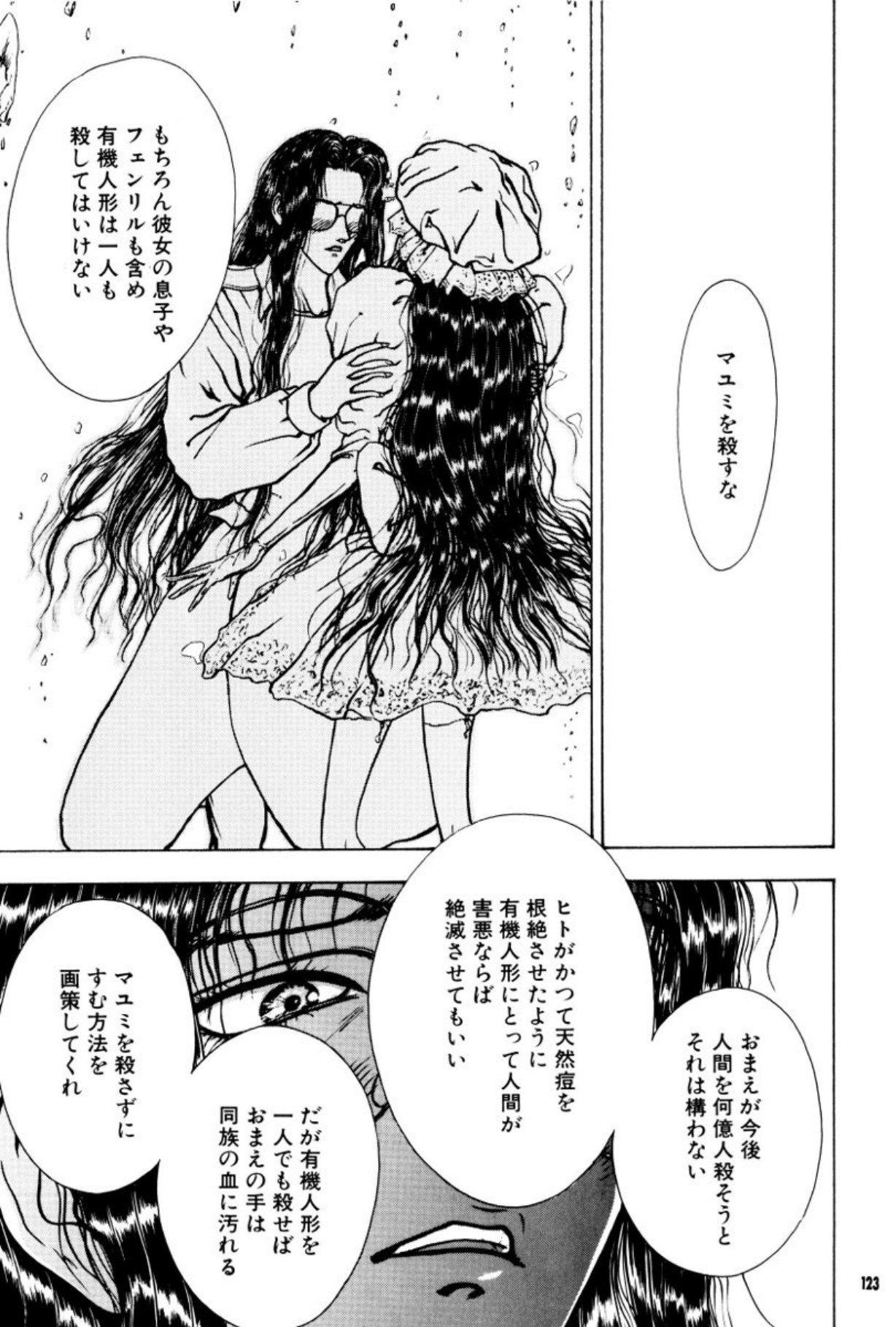 [Mukade Melibe]Burgess no Otome Tachi Anomalocaris no Syou 3[Digital] Page 124
