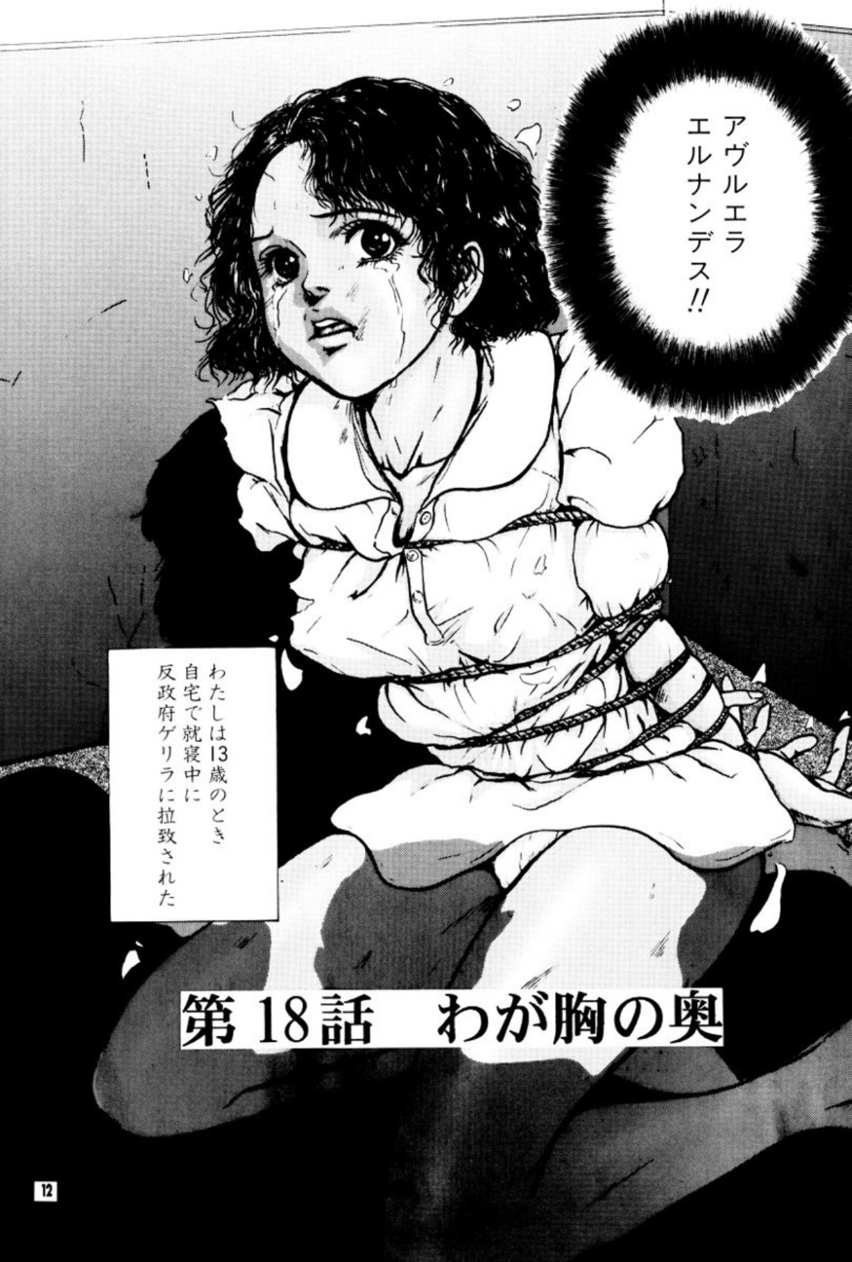 [Mukade Melibe]Burgess no Otome Tachi Anomalocaris no Syou 3[Digital] Page 13
