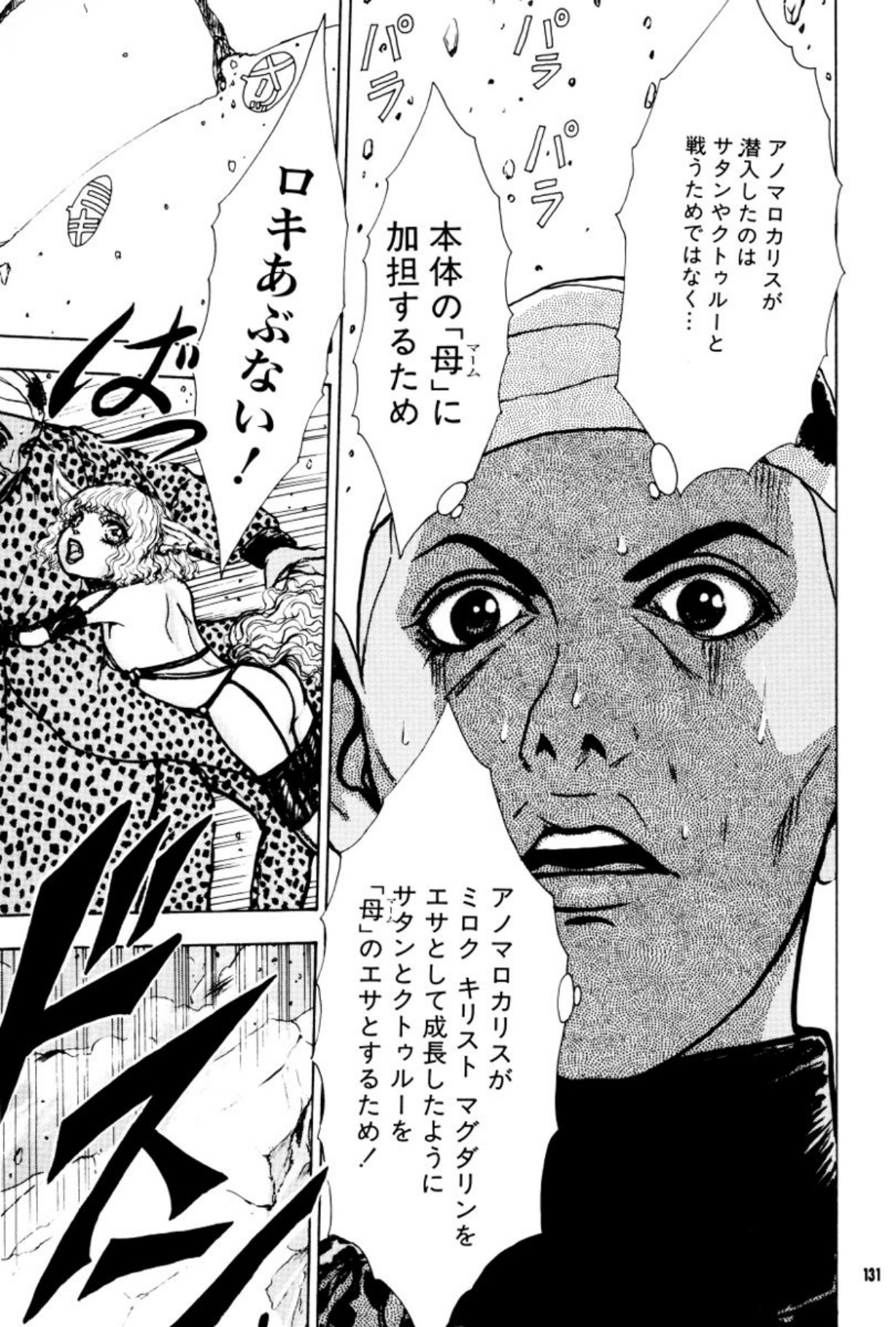 [Mukade Melibe]Burgess no Otome Tachi Anomalocaris no Syou 3[Digital] Page 132