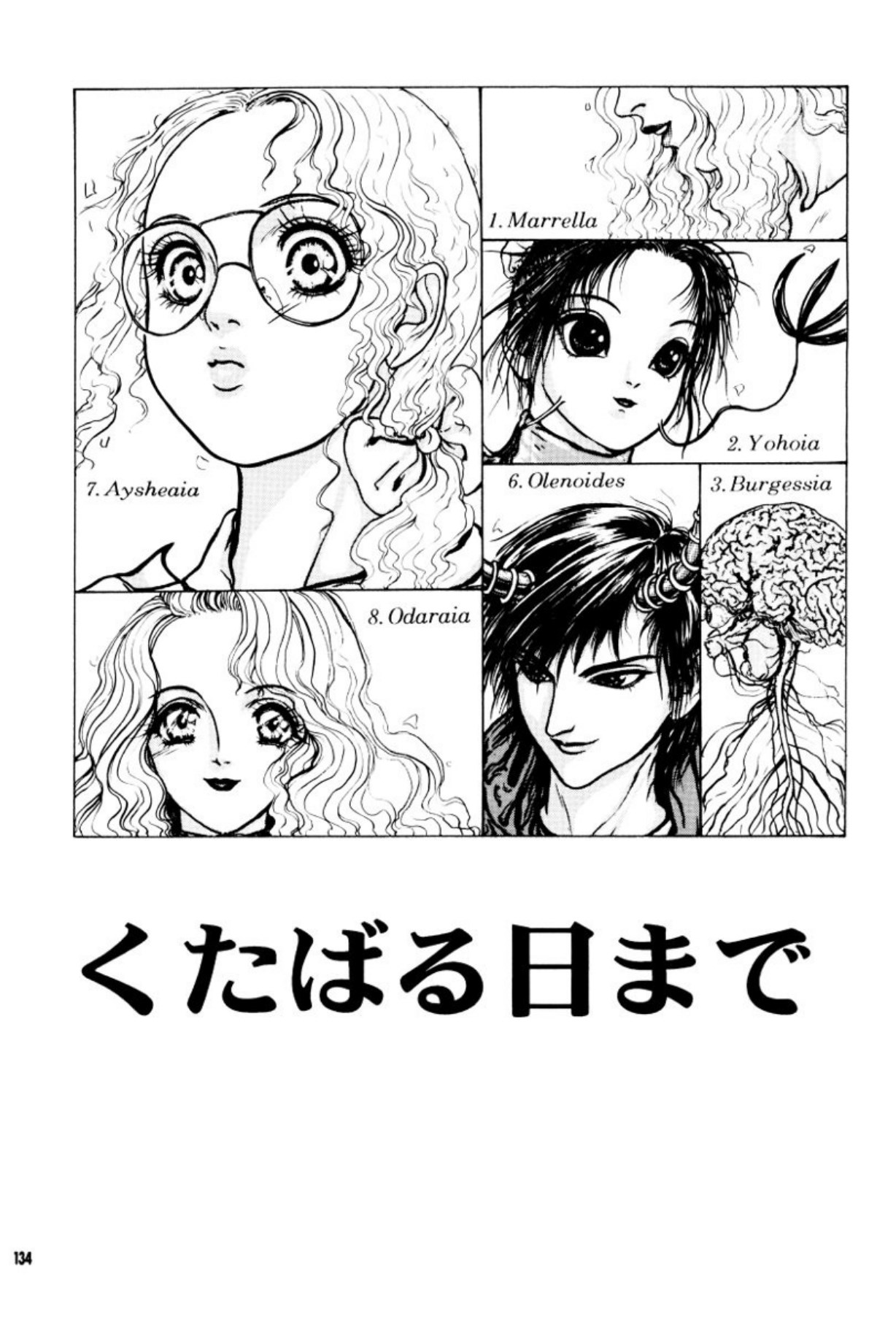 [Mukade Melibe]Burgess no Otome Tachi Anomalocaris no Syou 3[Digital] Page 135