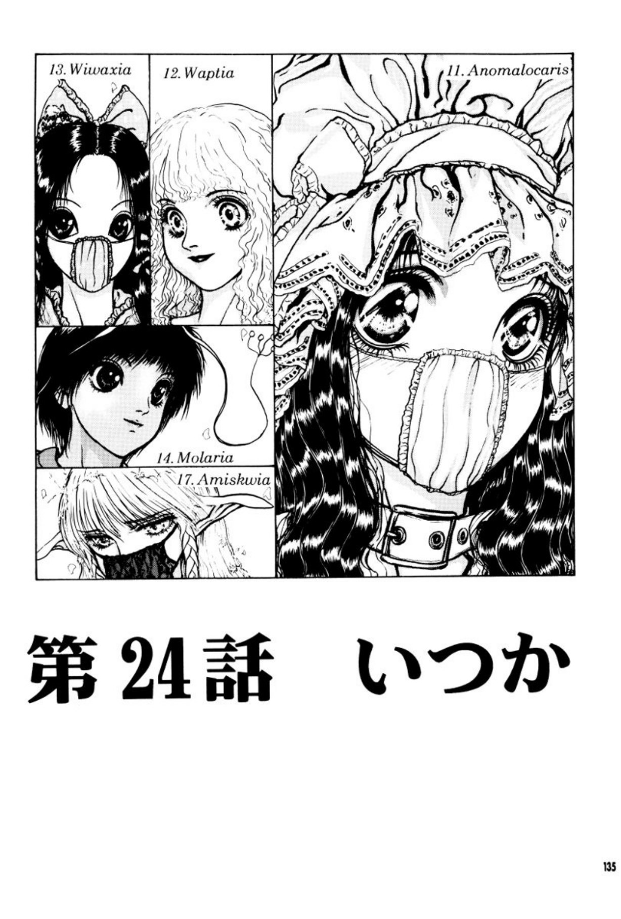 [Mukade Melibe]Burgess no Otome Tachi Anomalocaris no Syou 3[Digital] Page 136