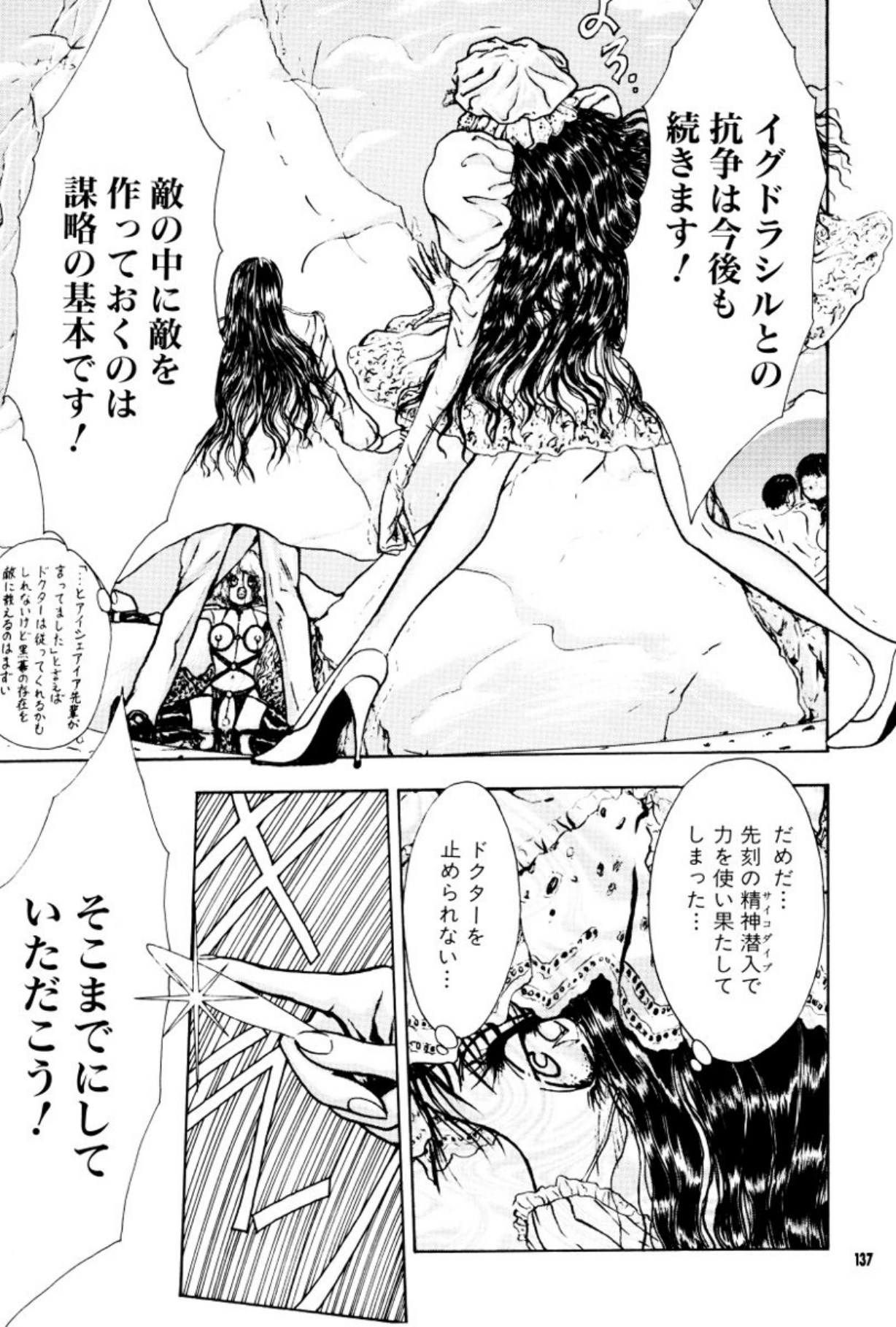 [Mukade Melibe]Burgess no Otome Tachi Anomalocaris no Syou 3[Digital] Page 138