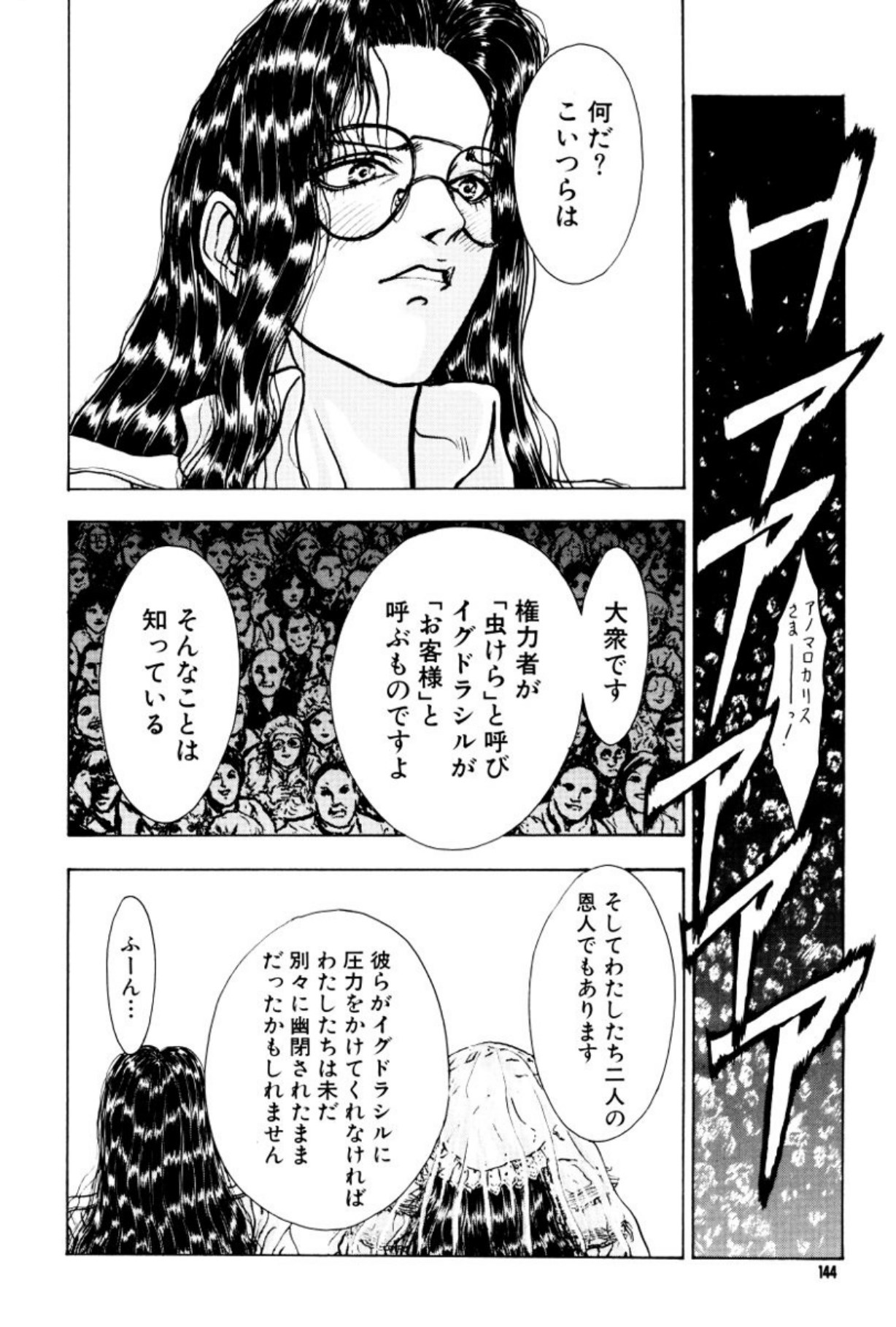 [Mukade Melibe]Burgess no Otome Tachi Anomalocaris no Syou 3[Digital] Page 145