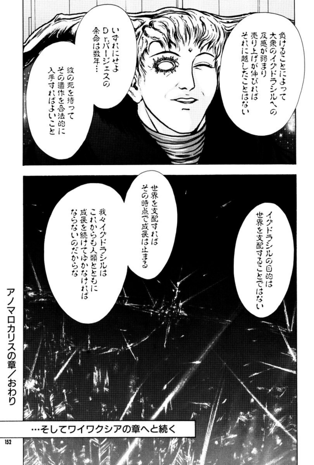 [Mukade Melibe]Burgess no Otome Tachi Anomalocaris no Syou 3[Digital] Page 153