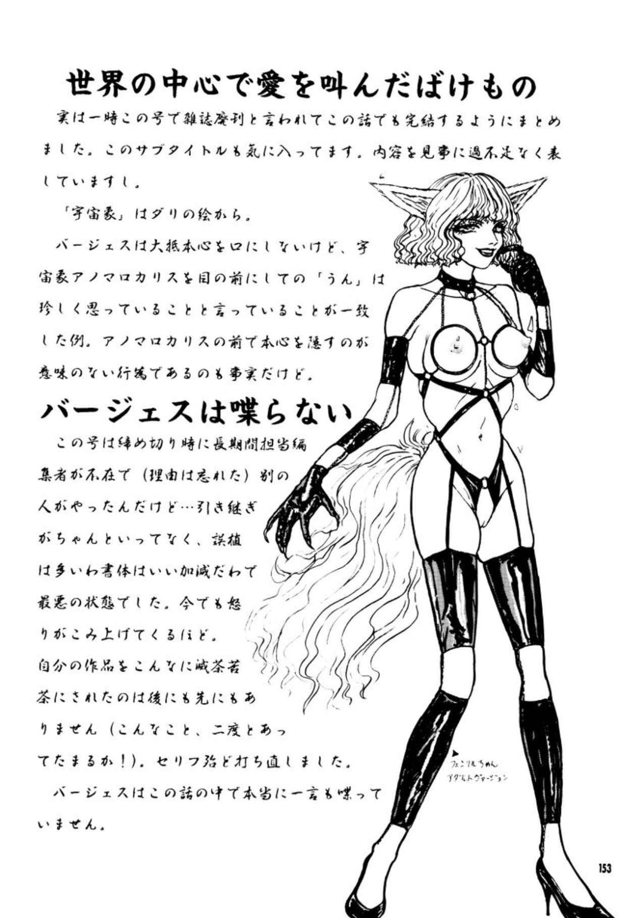 [Mukade Melibe]Burgess no Otome Tachi Anomalocaris no Syou 3[Digital] Page 154