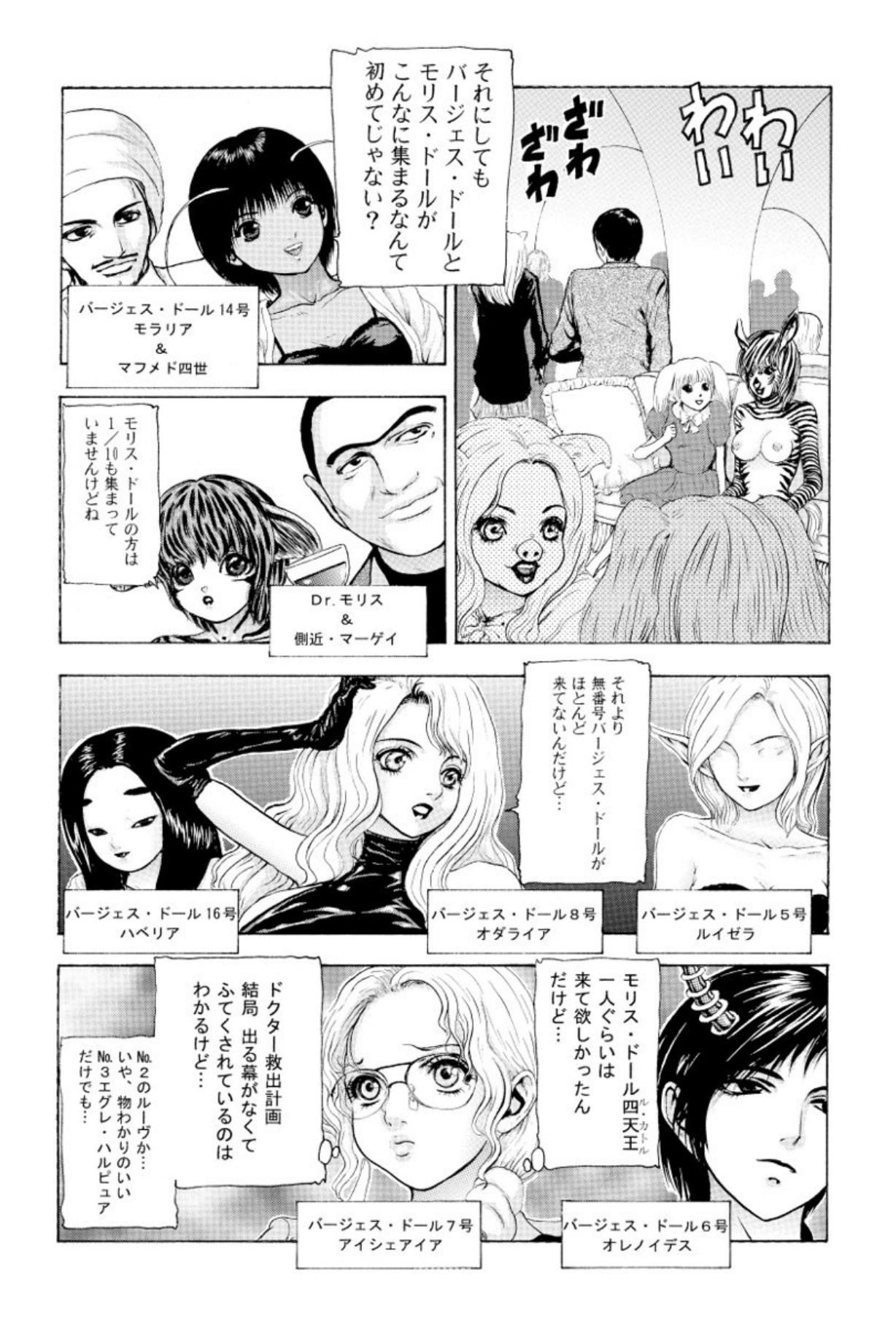 [Mukade Melibe]Burgess no Otome Tachi Anomalocaris no Syou 3[Digital] Page 160