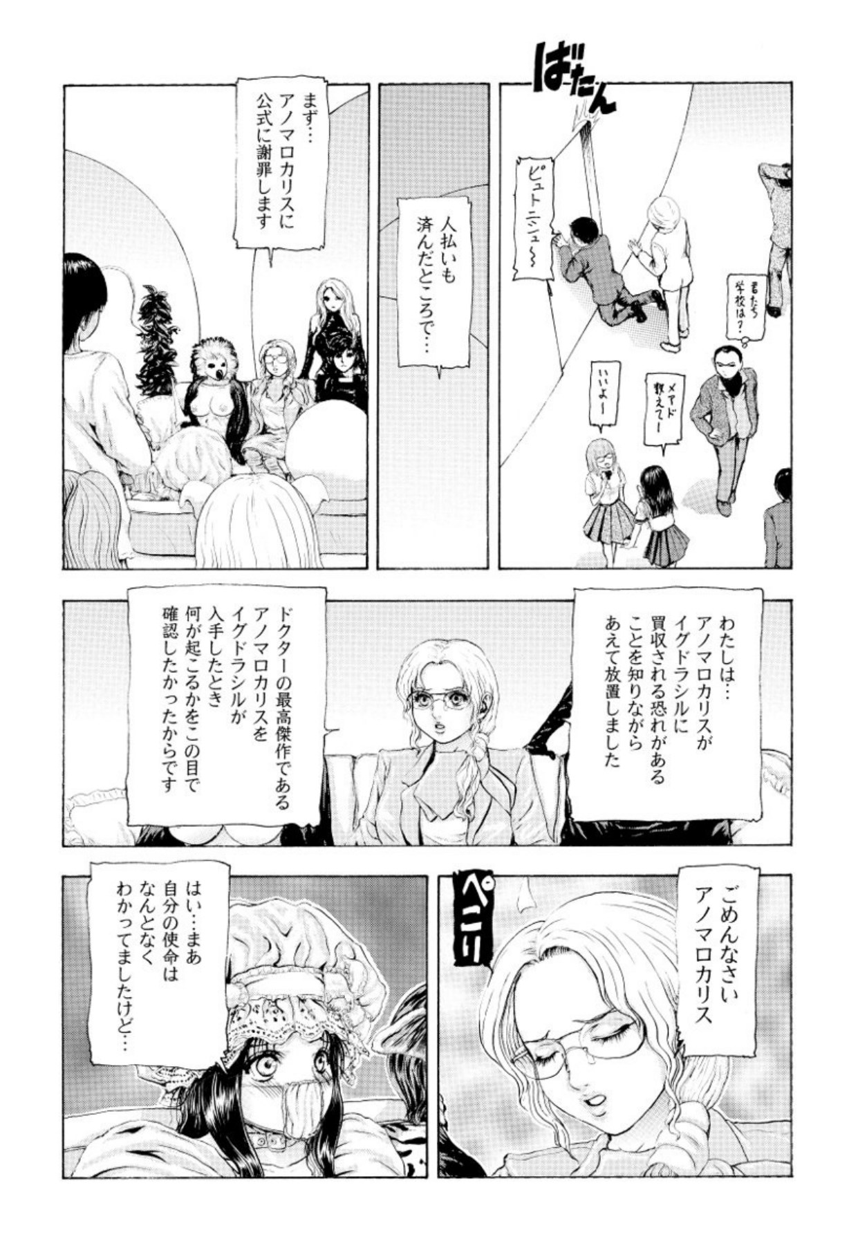 [Mukade Melibe]Burgess no Otome Tachi Anomalocaris no Syou 3[Digital] Page 166
