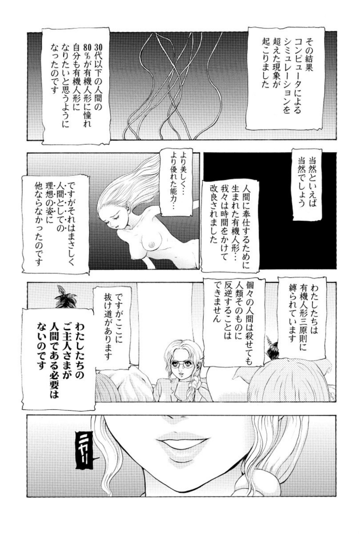[Mukade Melibe]Burgess no Otome Tachi Anomalocaris no Syou 3[Digital] Page 167