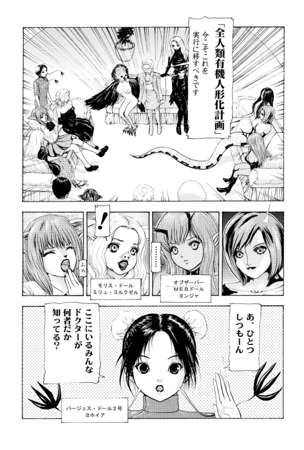 [Mukade Melibe]Burgess no Otome Tachi Anomalocaris no Syou 3[Digital] Page 168