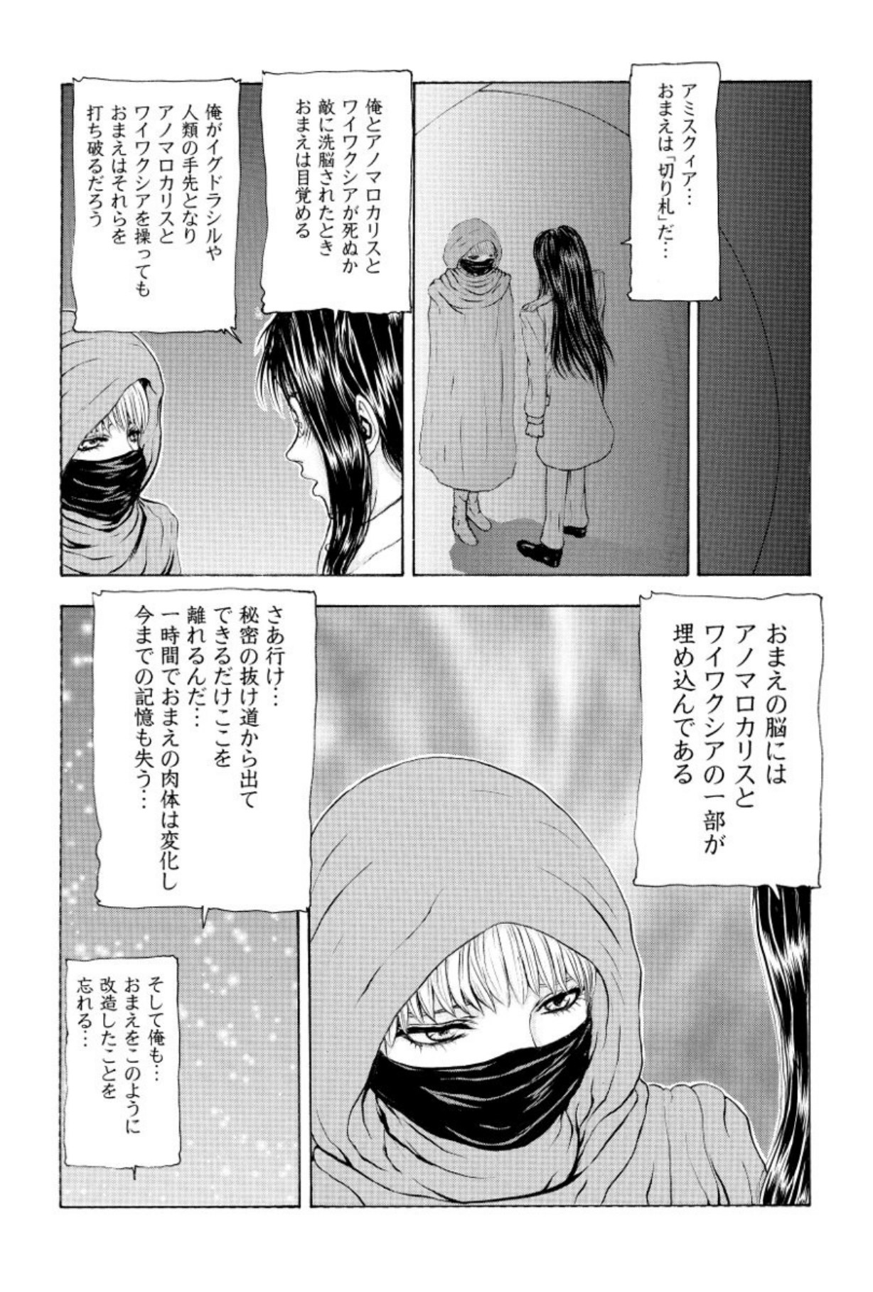 [Mukade Melibe]Burgess no Otome Tachi Anomalocaris no Syou 3[Digital] Page 170