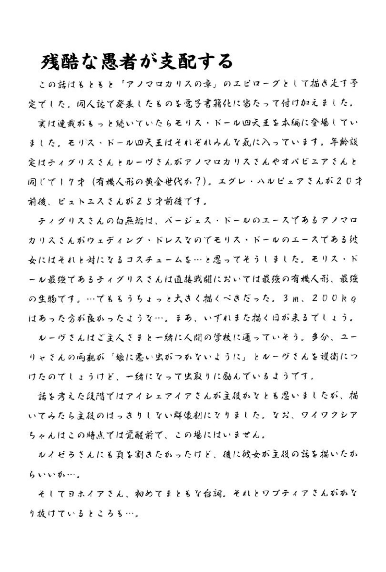 [Mukade Melibe]Burgess no Otome Tachi Anomalocaris no Syou 3[Digital] Page 172