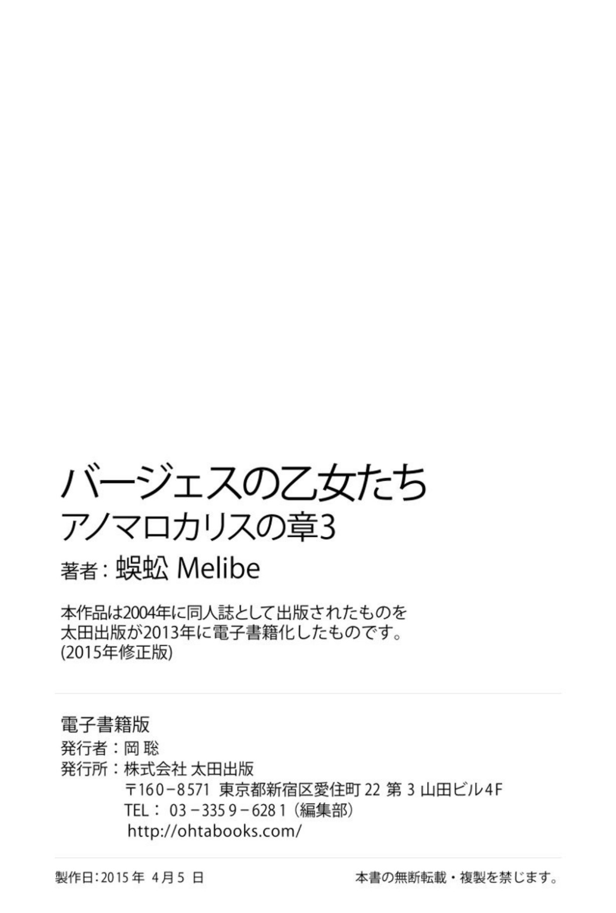 [Mukade Melibe]Burgess no Otome Tachi Anomalocaris no Syou 3[Digital] Page 178