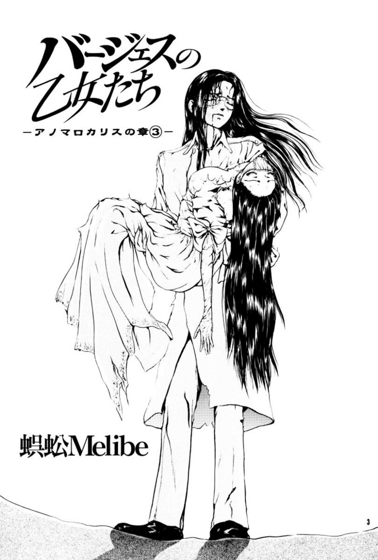 [Mukade Melibe]Burgess no Otome Tachi Anomalocaris no Syou 3[Digital] Page 4