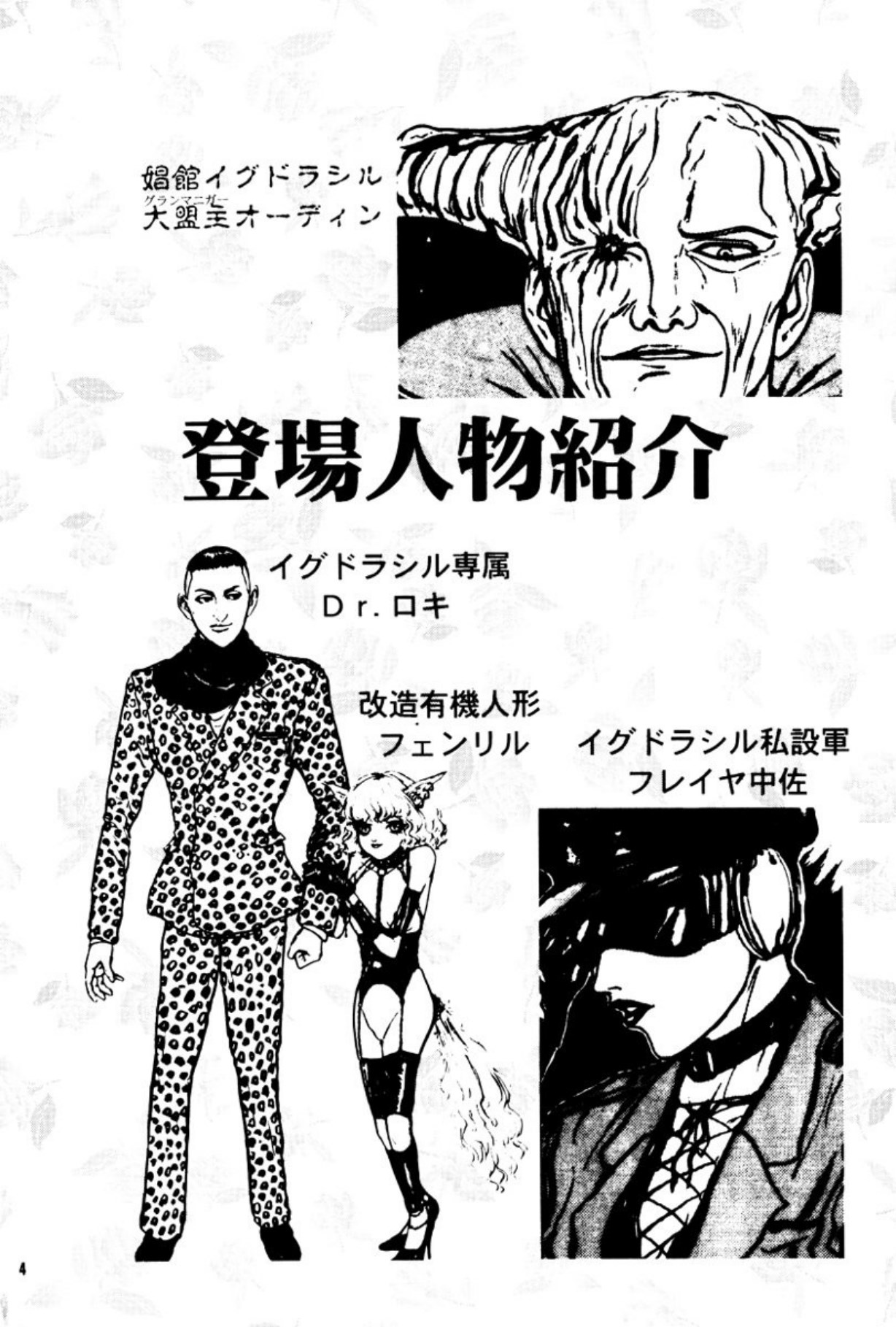 [Mukade Melibe]Burgess no Otome Tachi Anomalocaris no Syou 3[Digital] Page 5