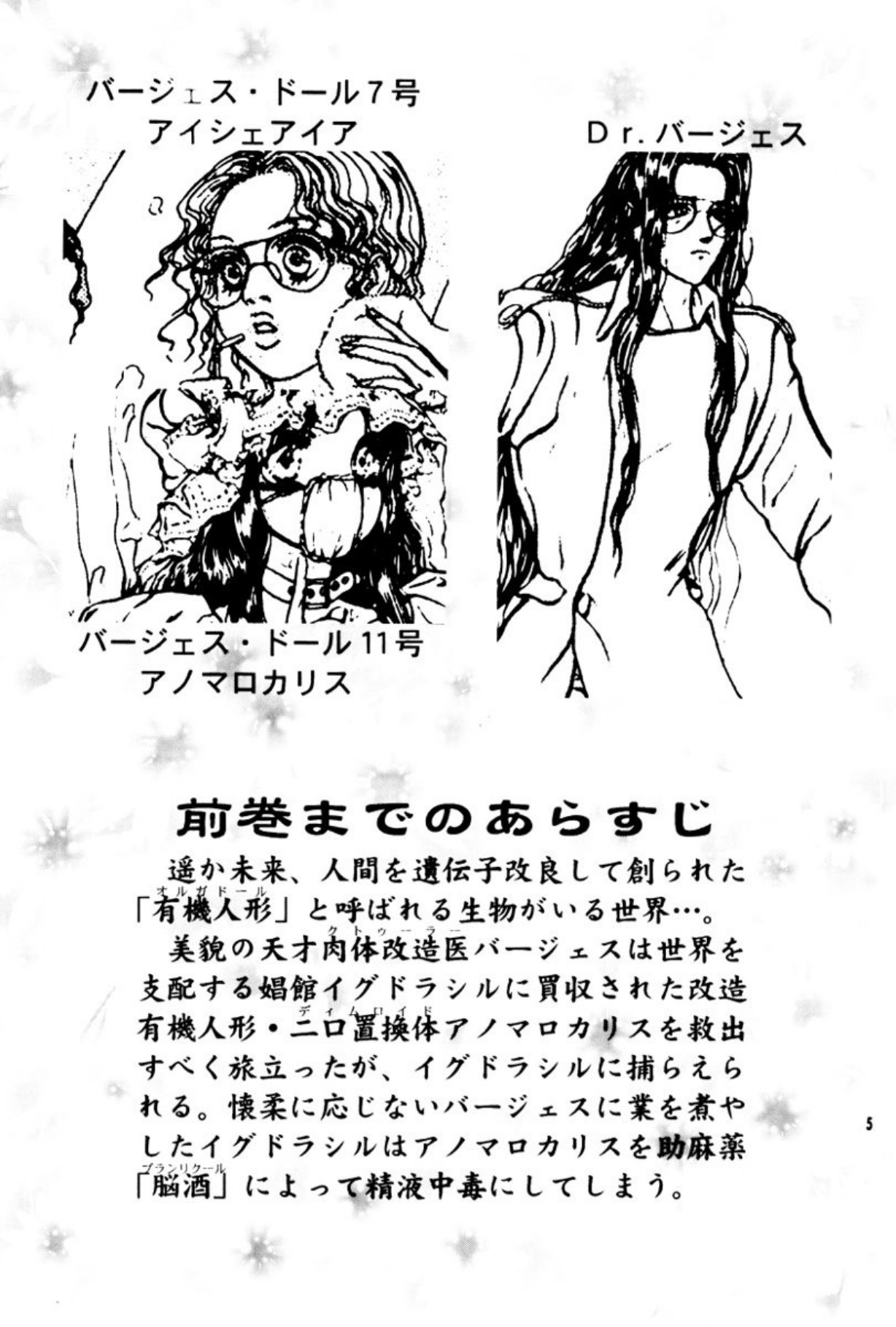 [Mukade Melibe]Burgess no Otome Tachi Anomalocaris no Syou 3[Digital] Page 6
