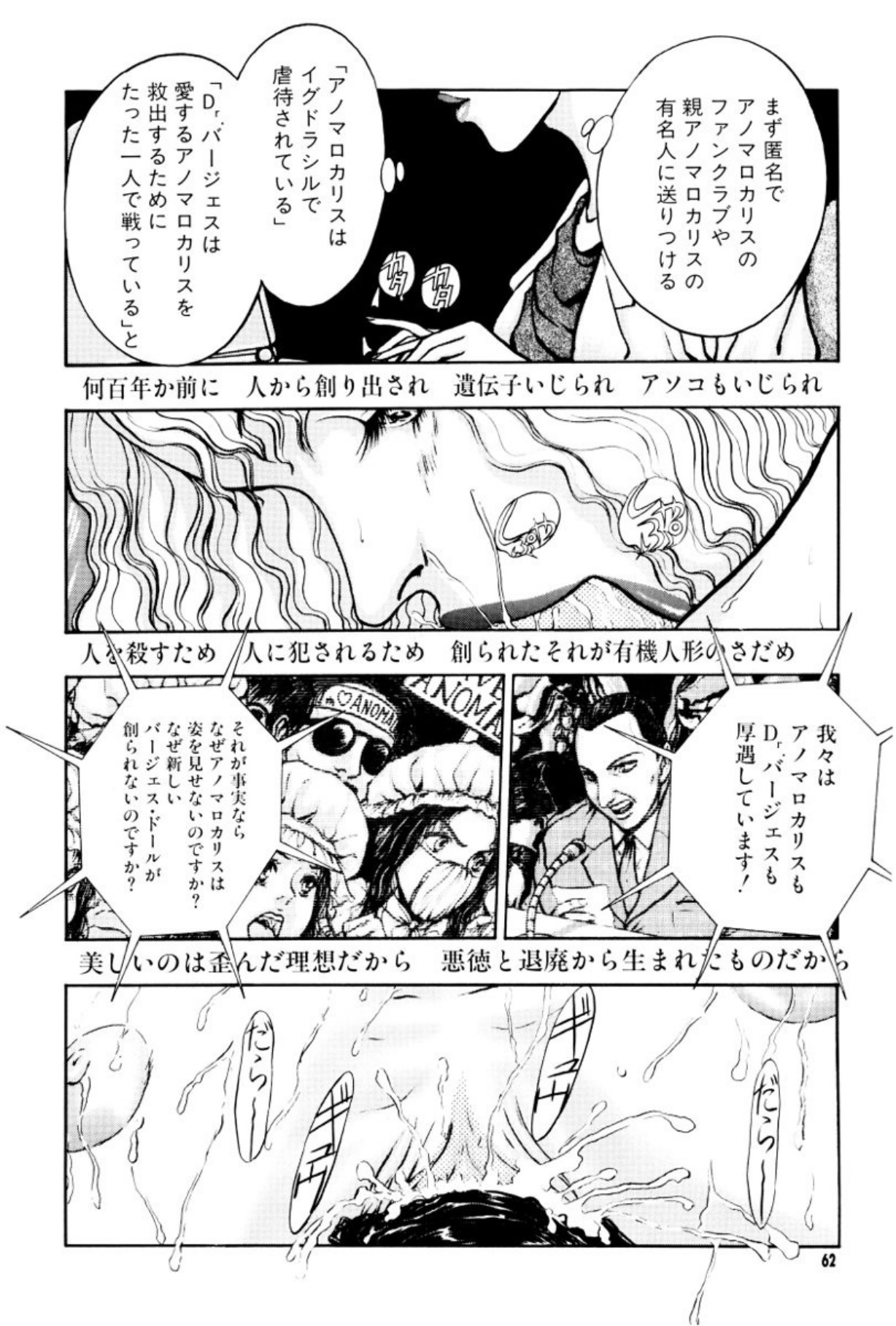 [Mukade Melibe]Burgess no Otome Tachi Anomalocaris no Syou 3[Digital] Page 63