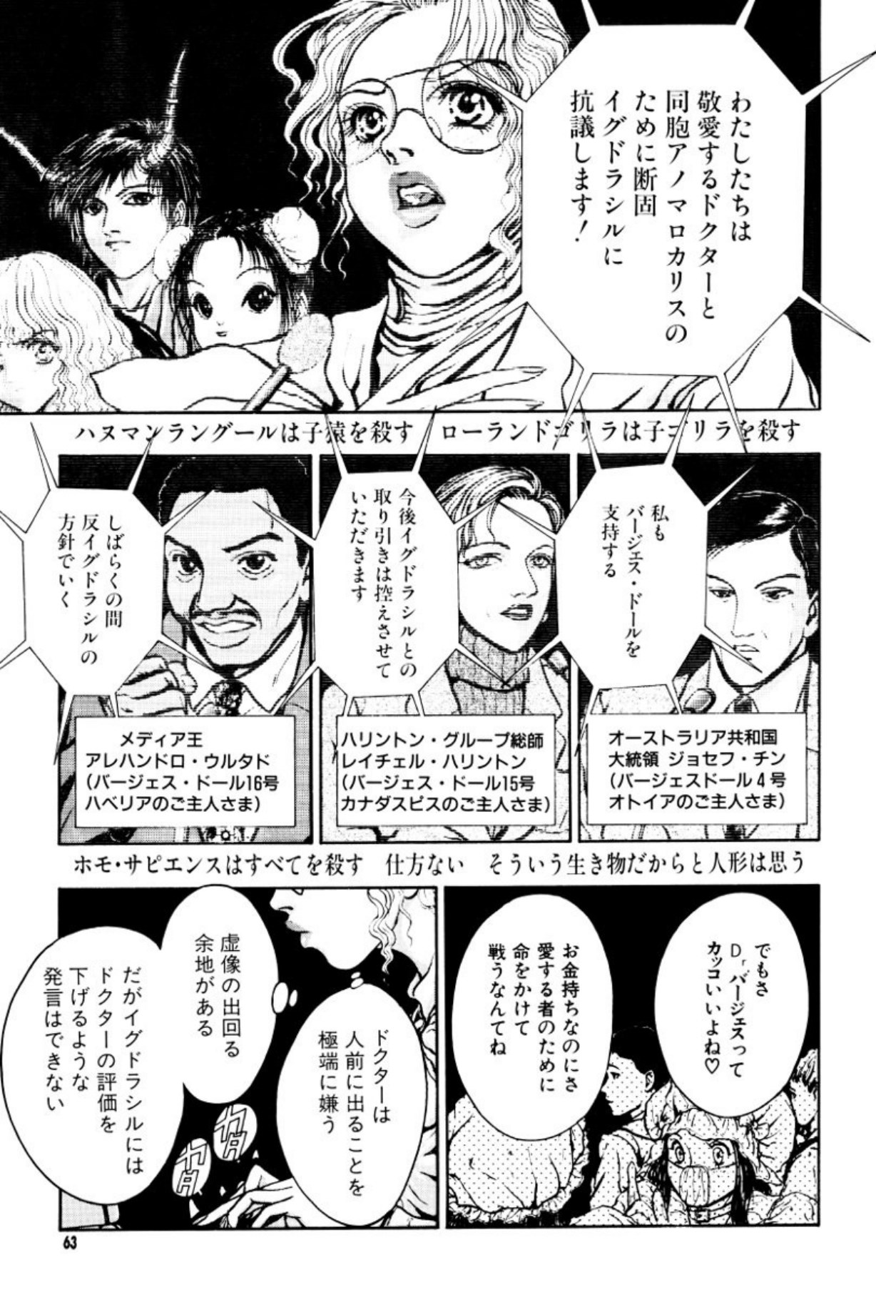 [Mukade Melibe]Burgess no Otome Tachi Anomalocaris no Syou 3[Digital] Page 64