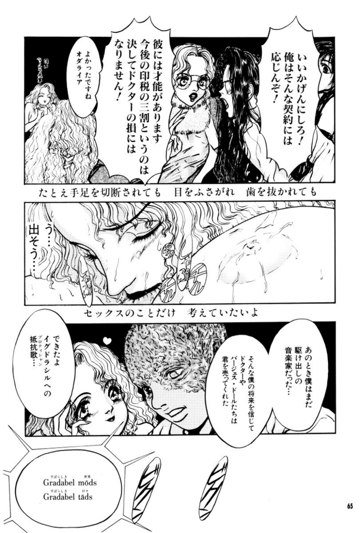 [Mukade Melibe]Burgess no Otome Tachi Anomalocaris no Syou 3[Digital] Page 66